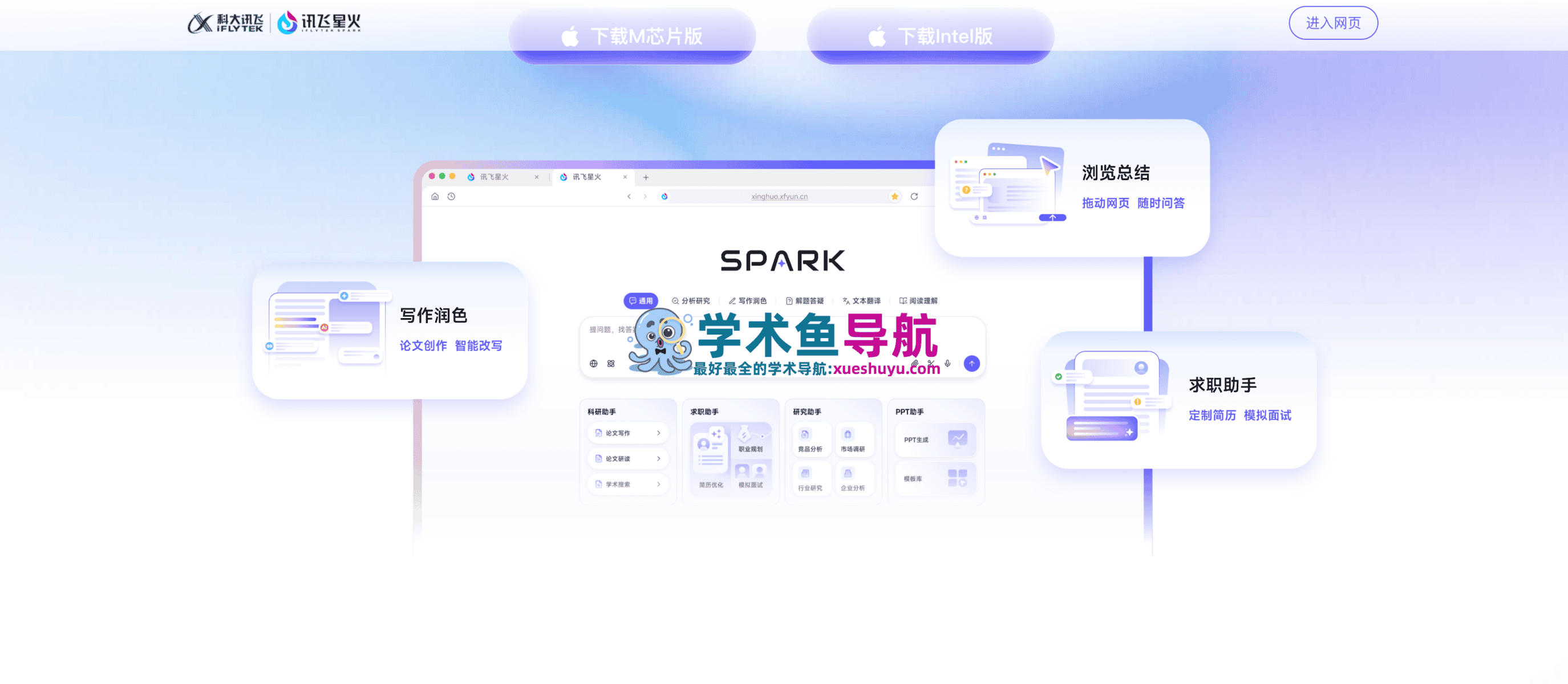 星火科研助手