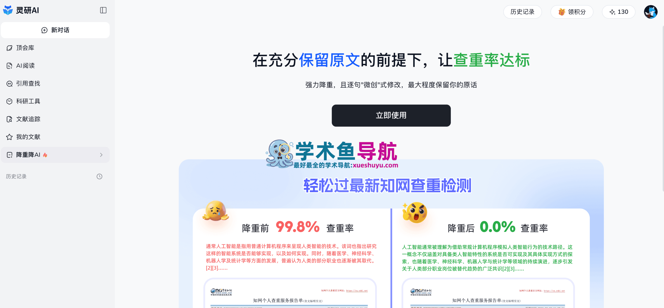 灵研ai
