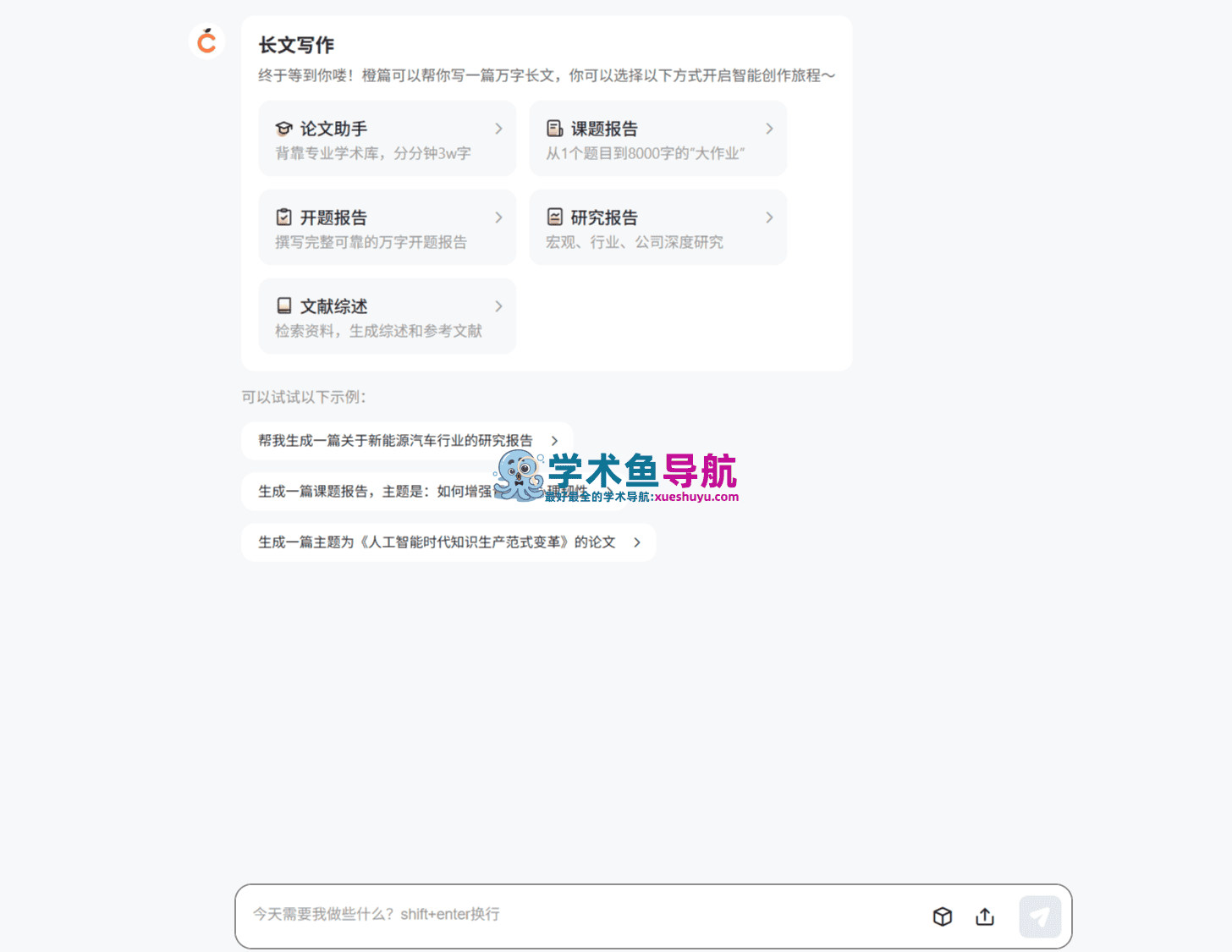 橙篇AI
