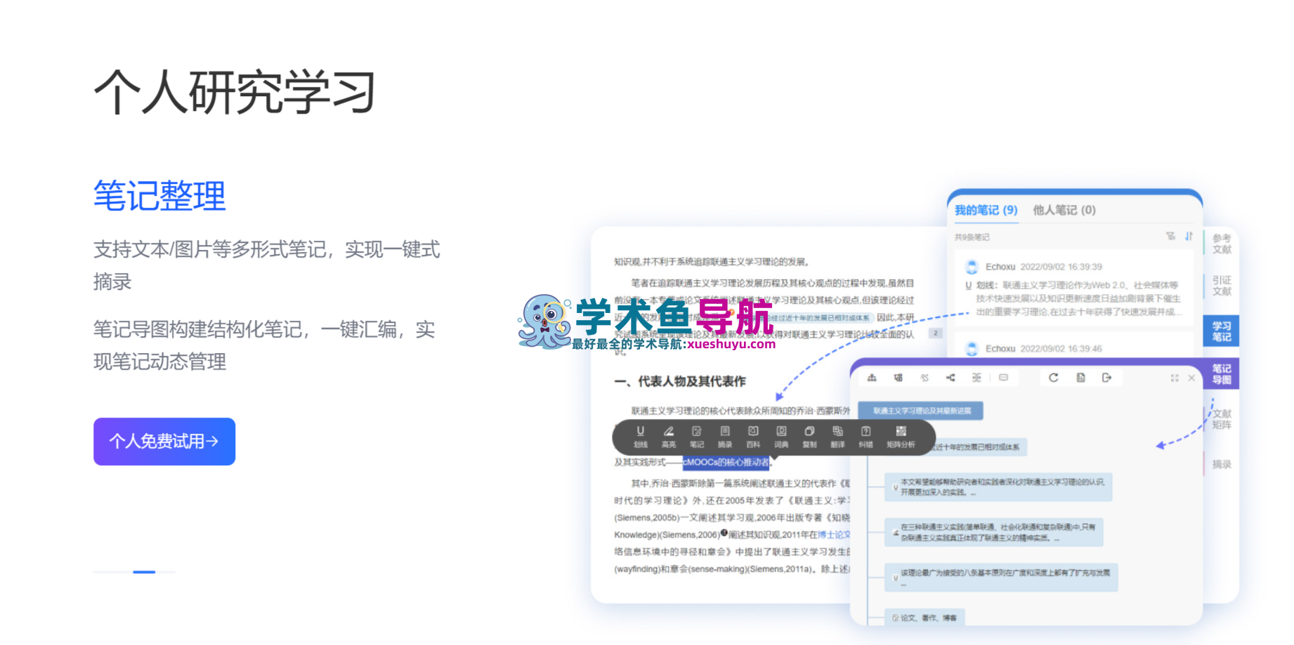 知网研学AI