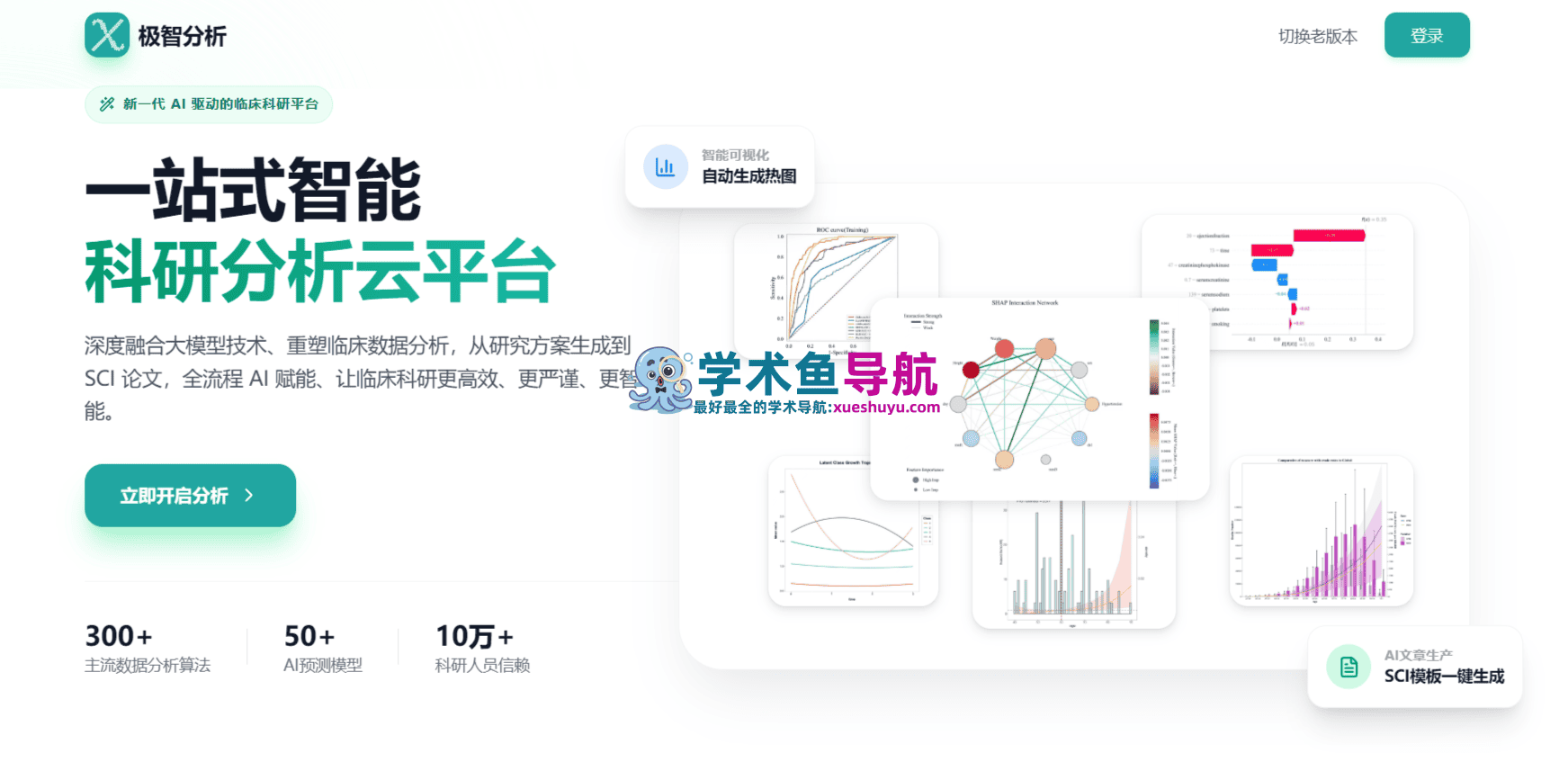 极智分析XSmart Analysis