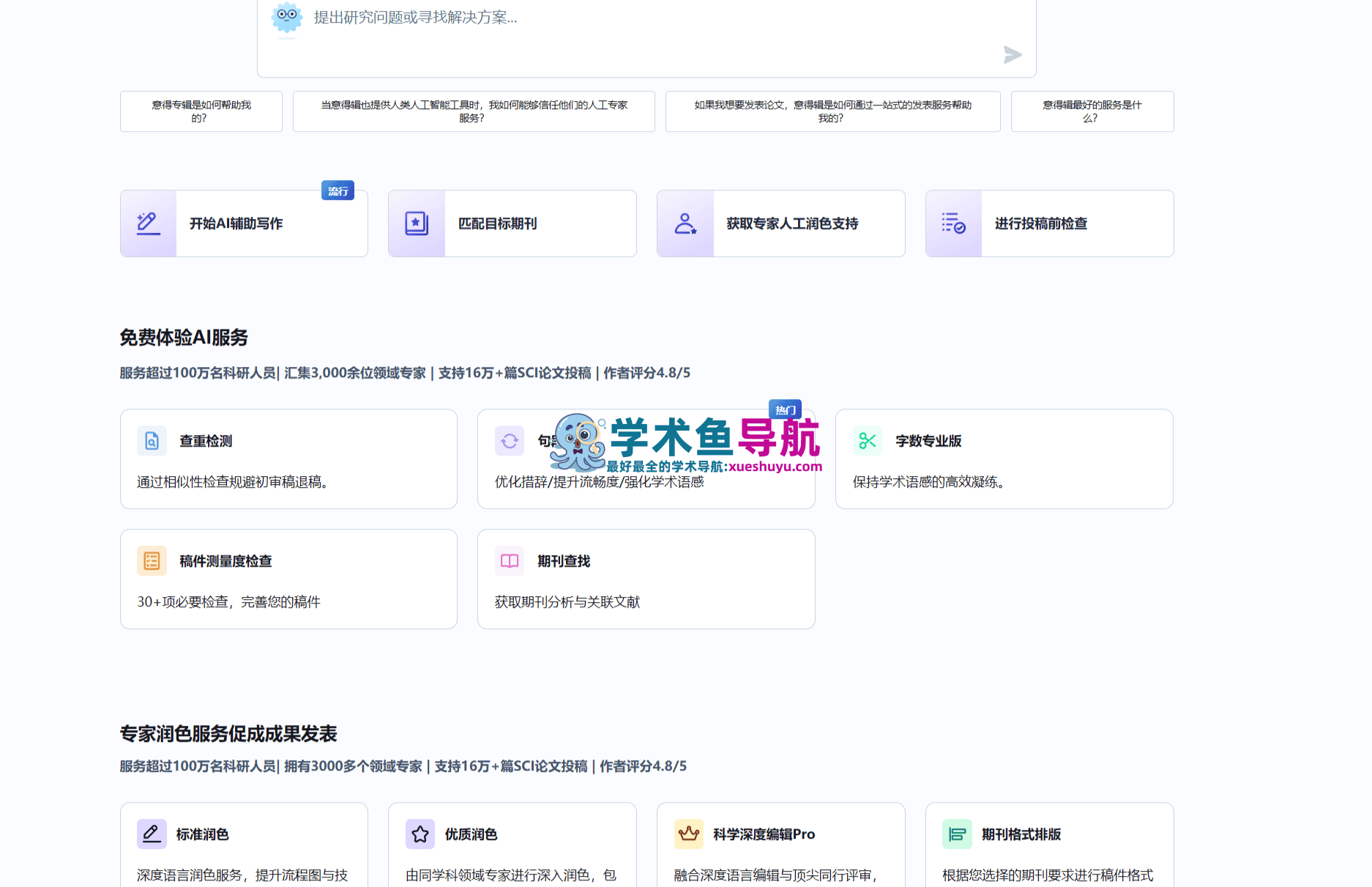 最新意得辑editage优惠码2026,新人免费领取Paperpal AI写作助手7天高级账户