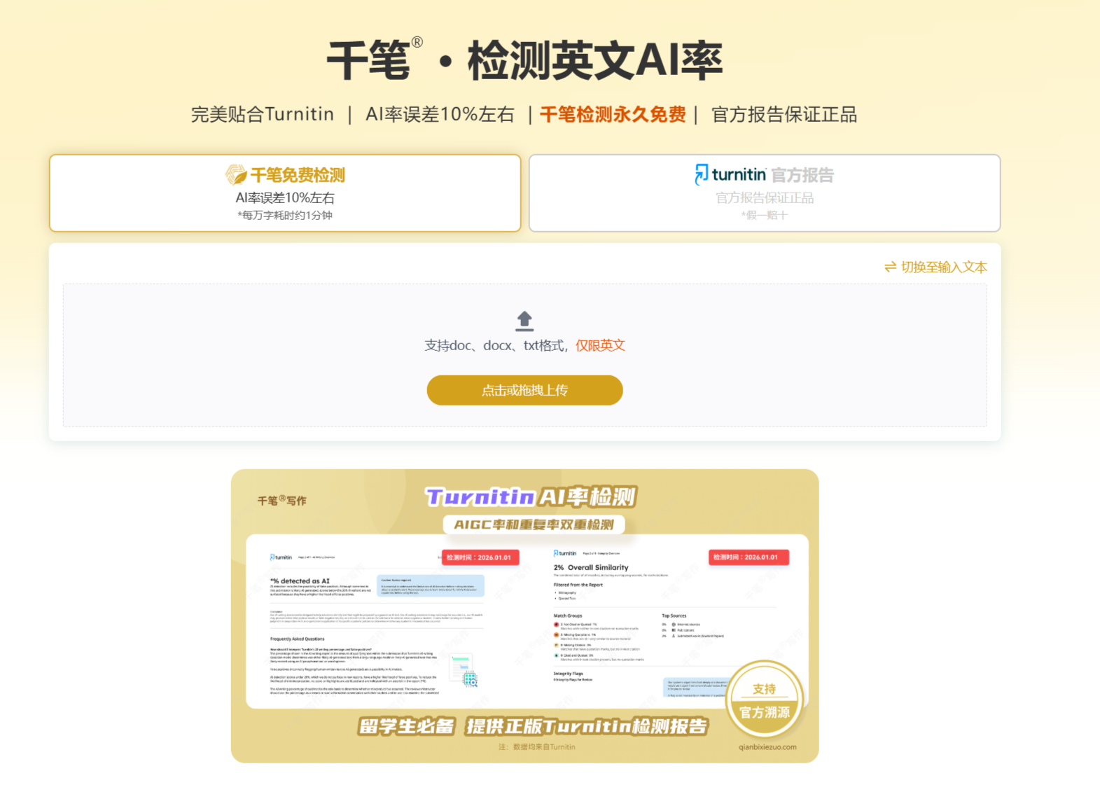 千笔ai降重