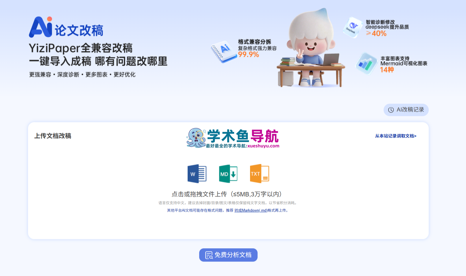 一字成文YiziPaper