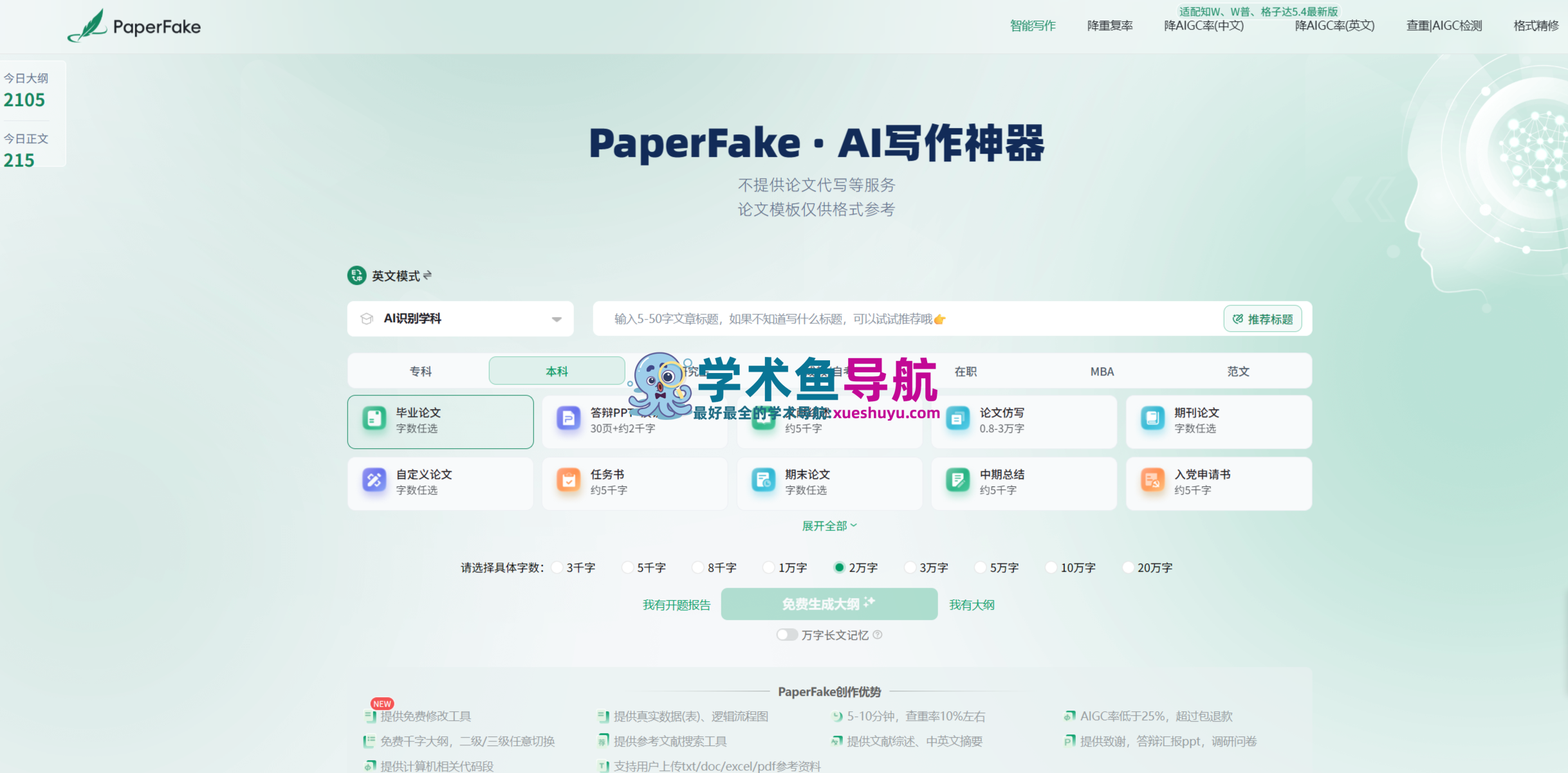 paperfake写论文官网,免费查重检测,一键降重降AIGC率