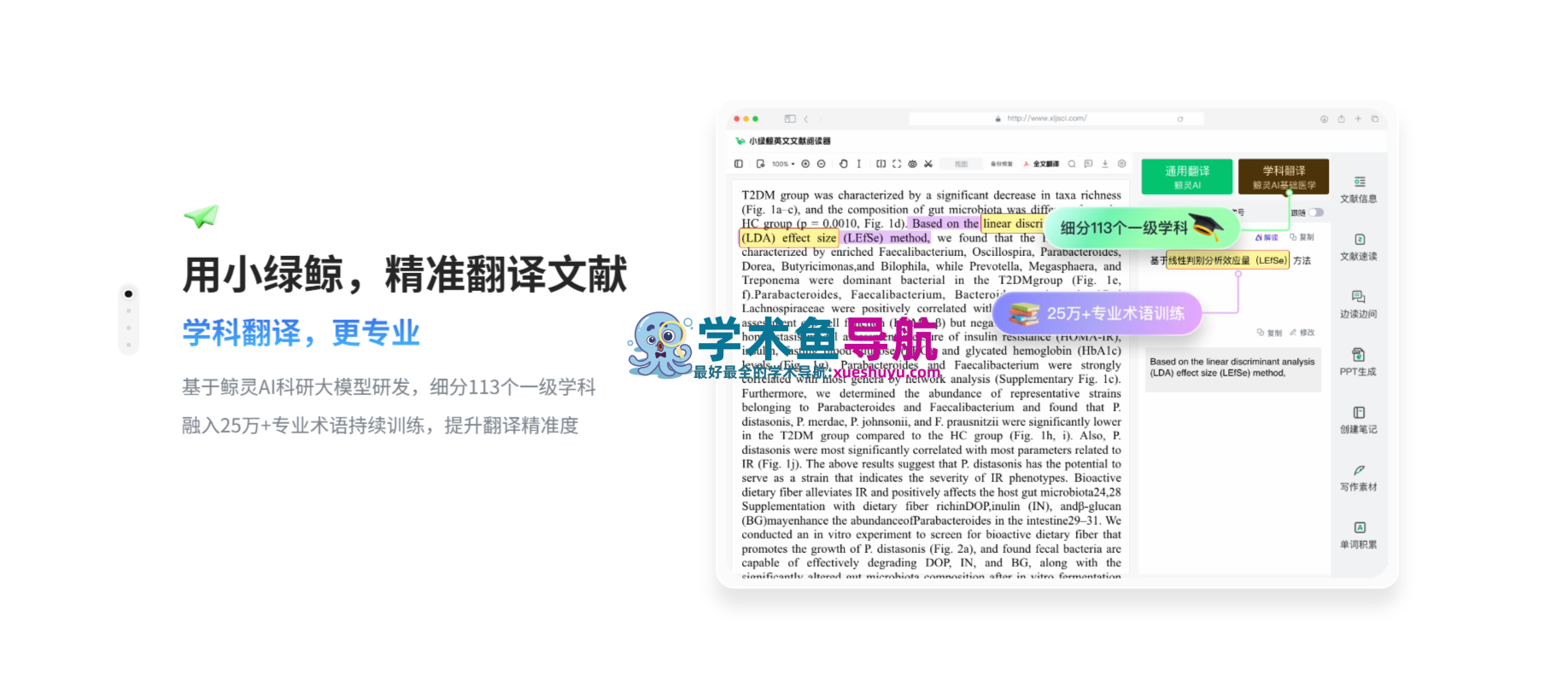 小绿鲸文献阅读器