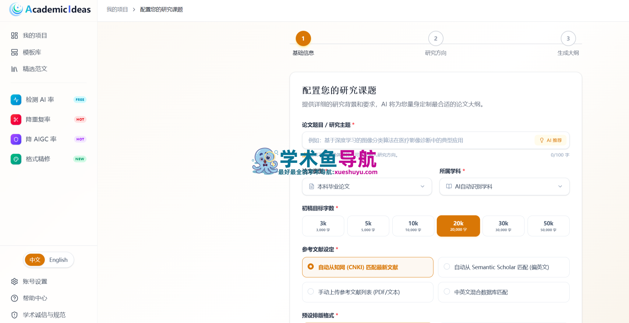 学境思源AcademicIdeas