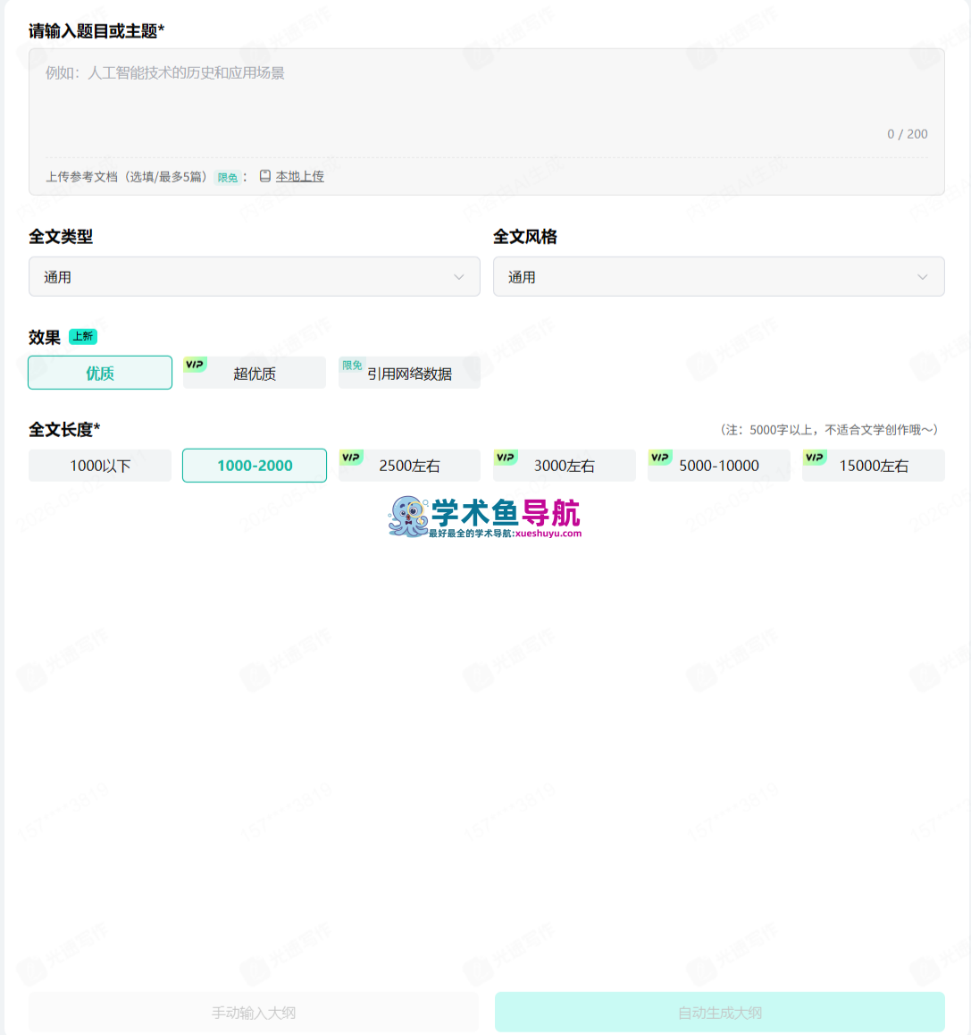 光速写作