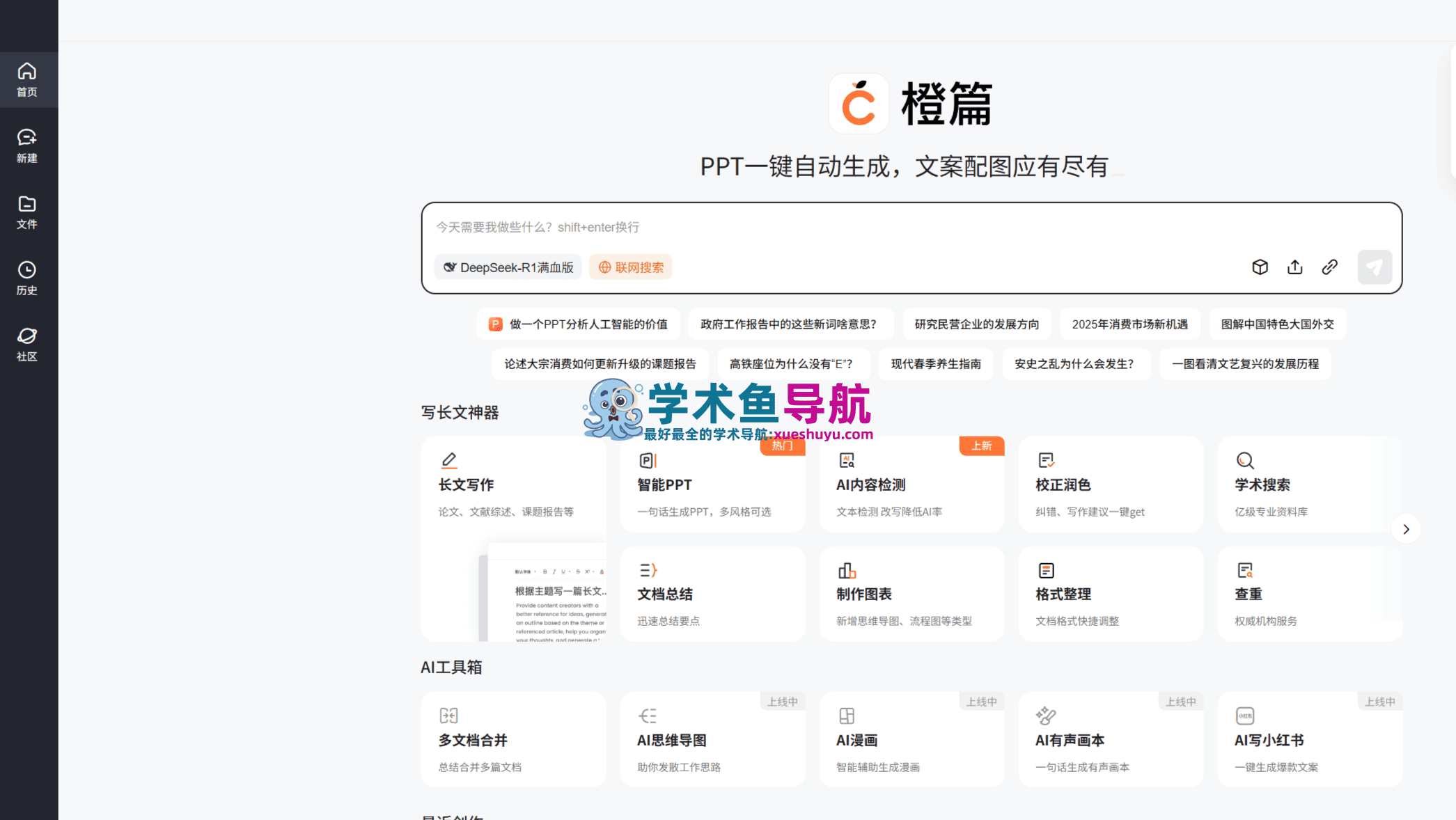 橙篇AI