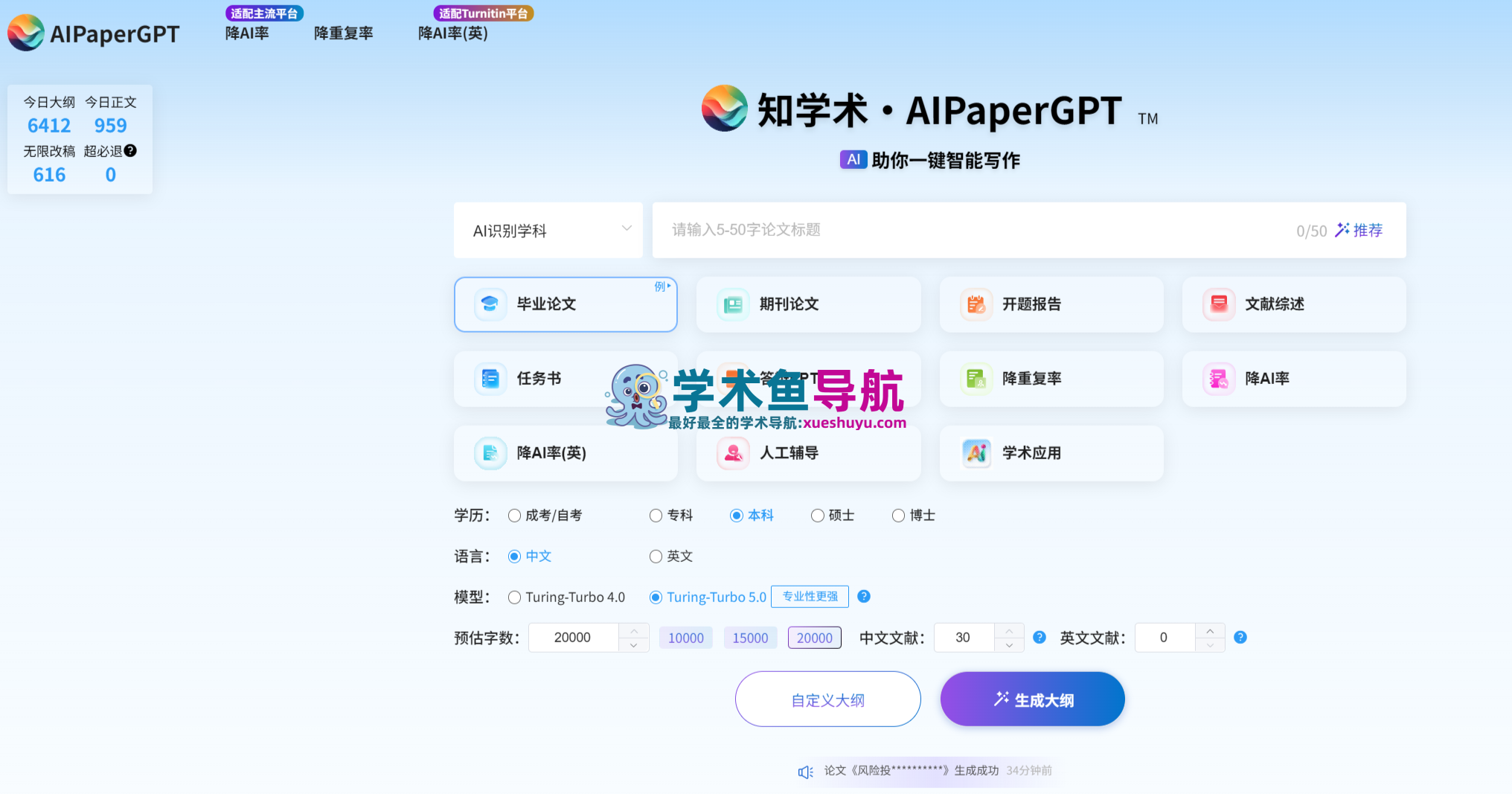 知学术AIPaperGPT