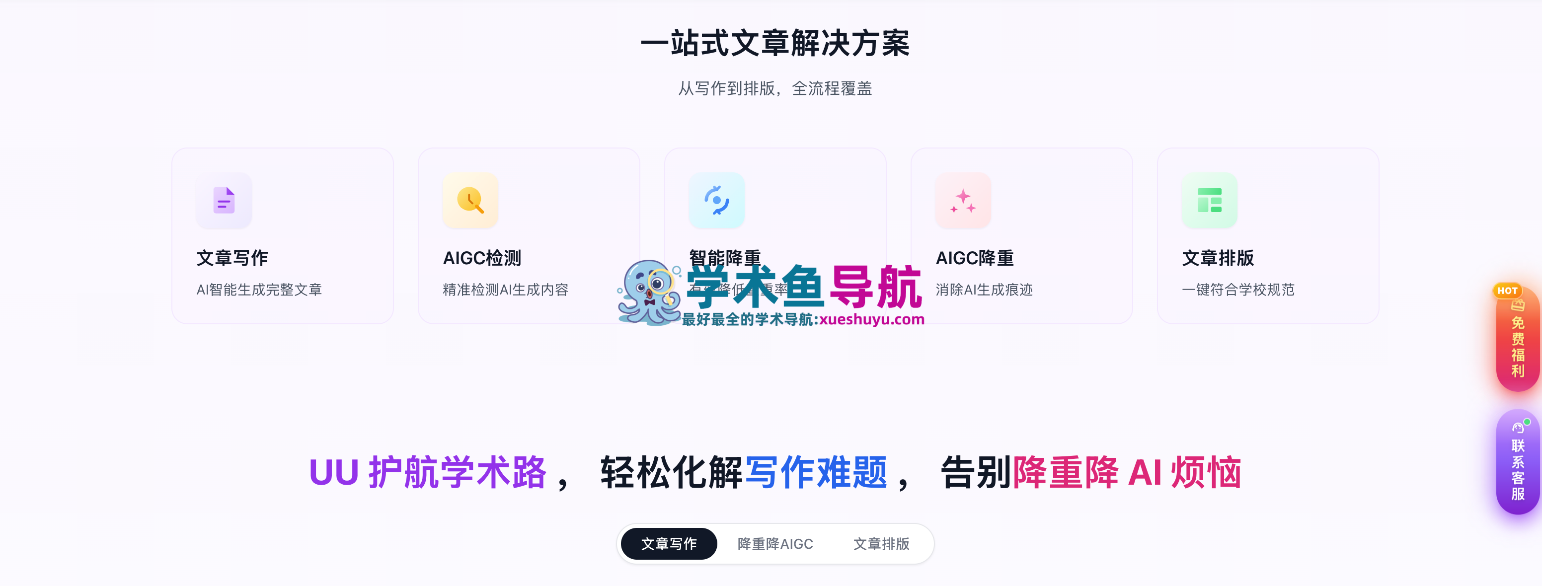 UU科研助手