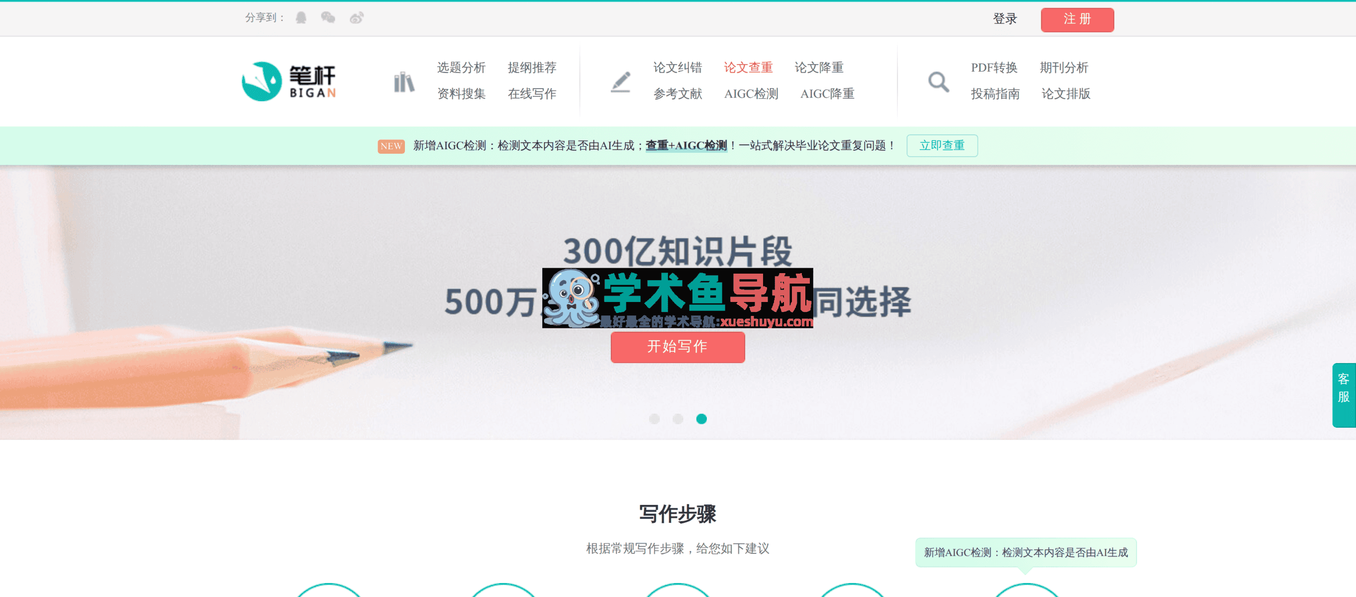 笔杆网