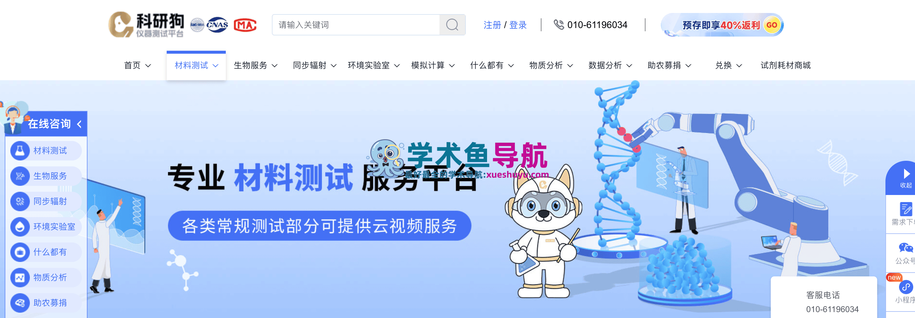 科研狗仪器测试平台
