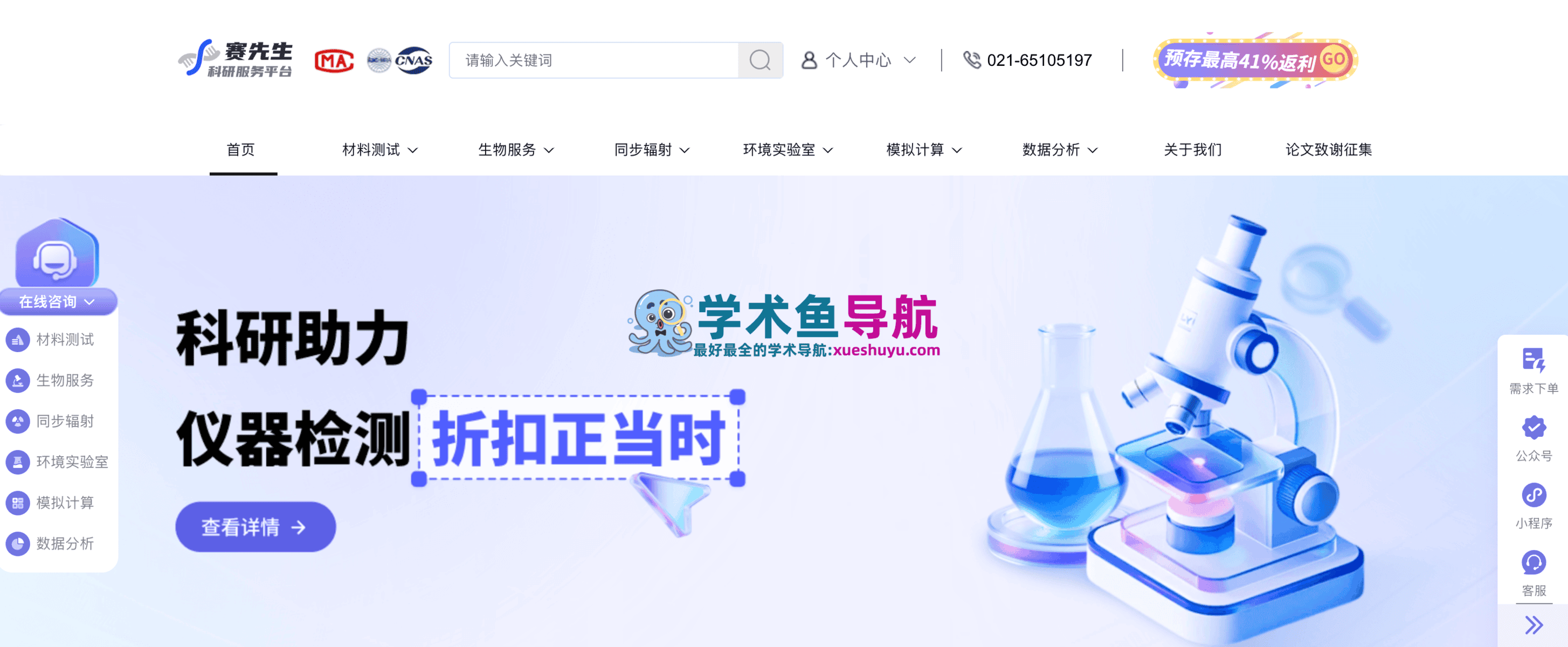 赛先生科研服务平台