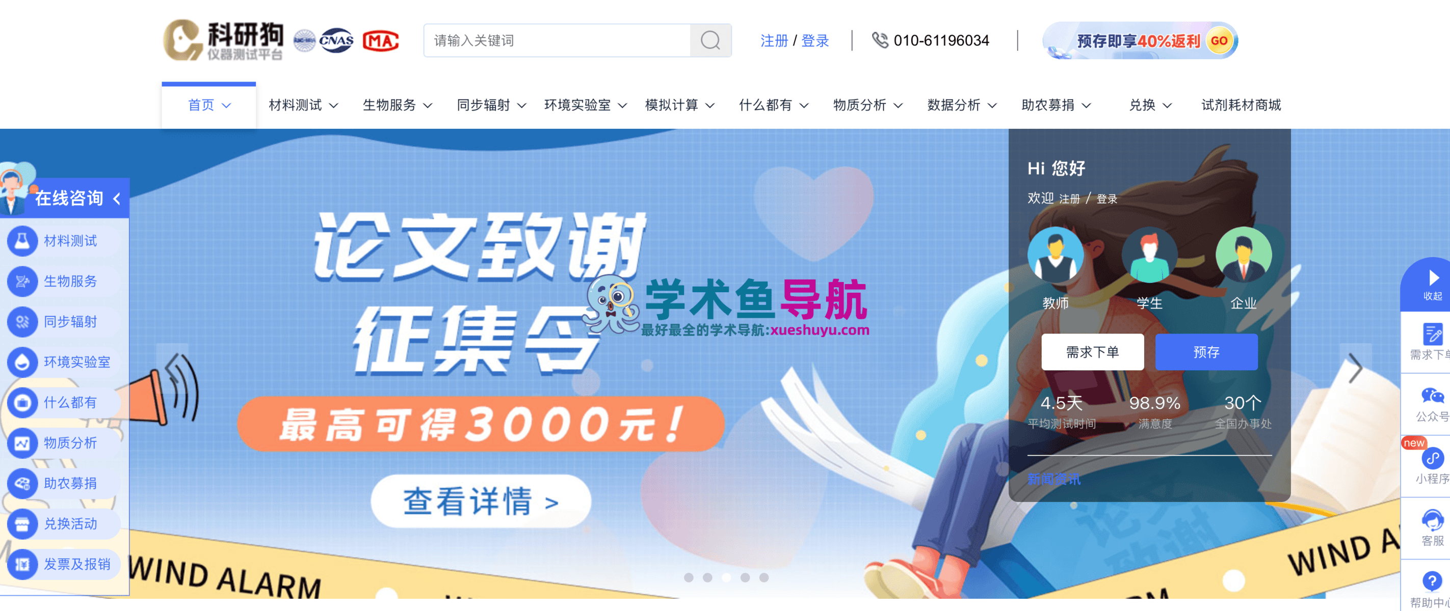 科研狗仪器测试平台