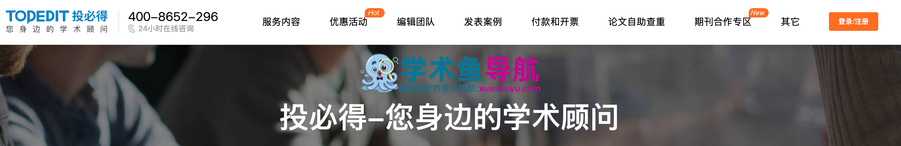 投必得官网,提供专业科学论文编辑与英文sci论文润色公司TopEditSci