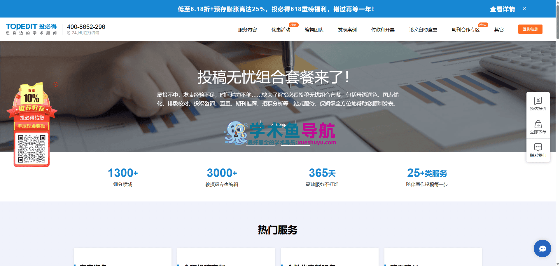 投必得TopEdit官网,提供SCI论文润色编辑 学术翻译 查重降重 基金标书指导等一站式科研服务