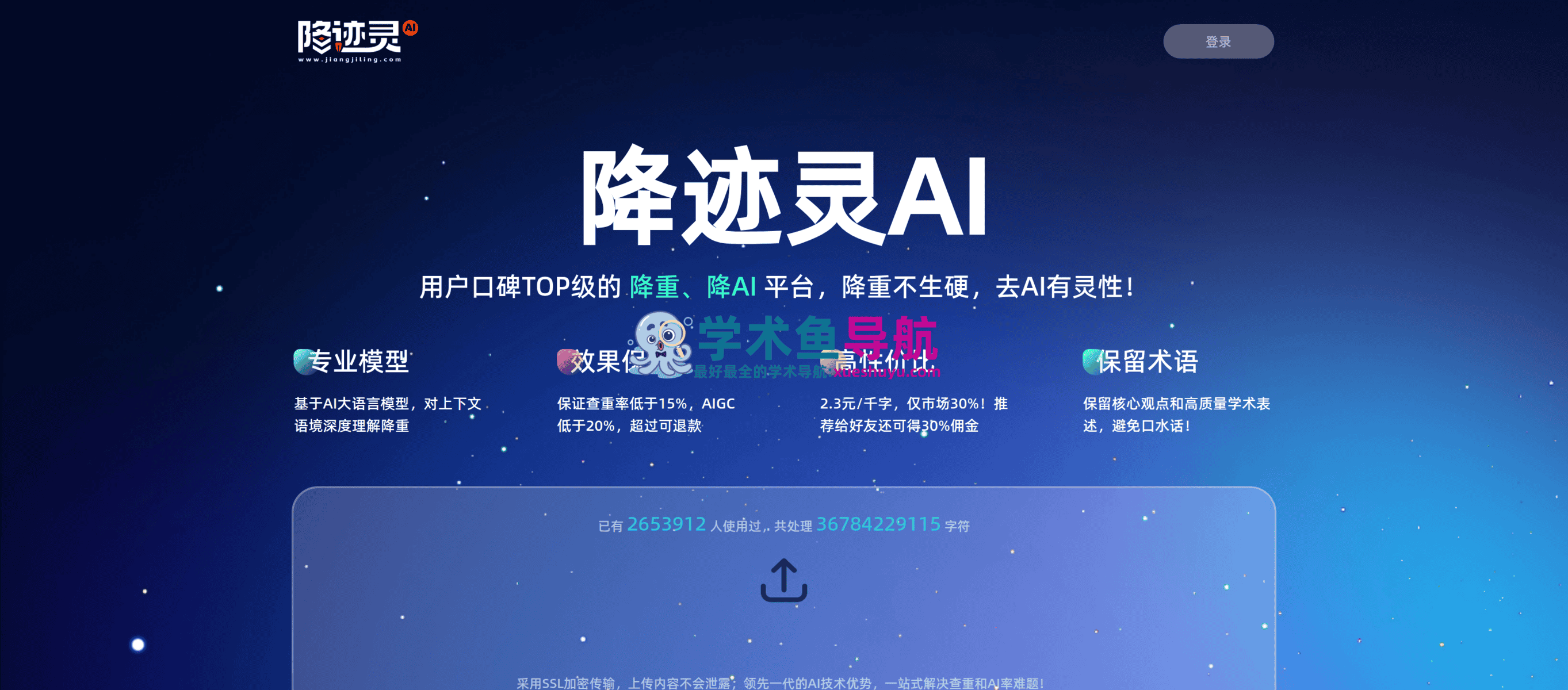 降迹灵AI