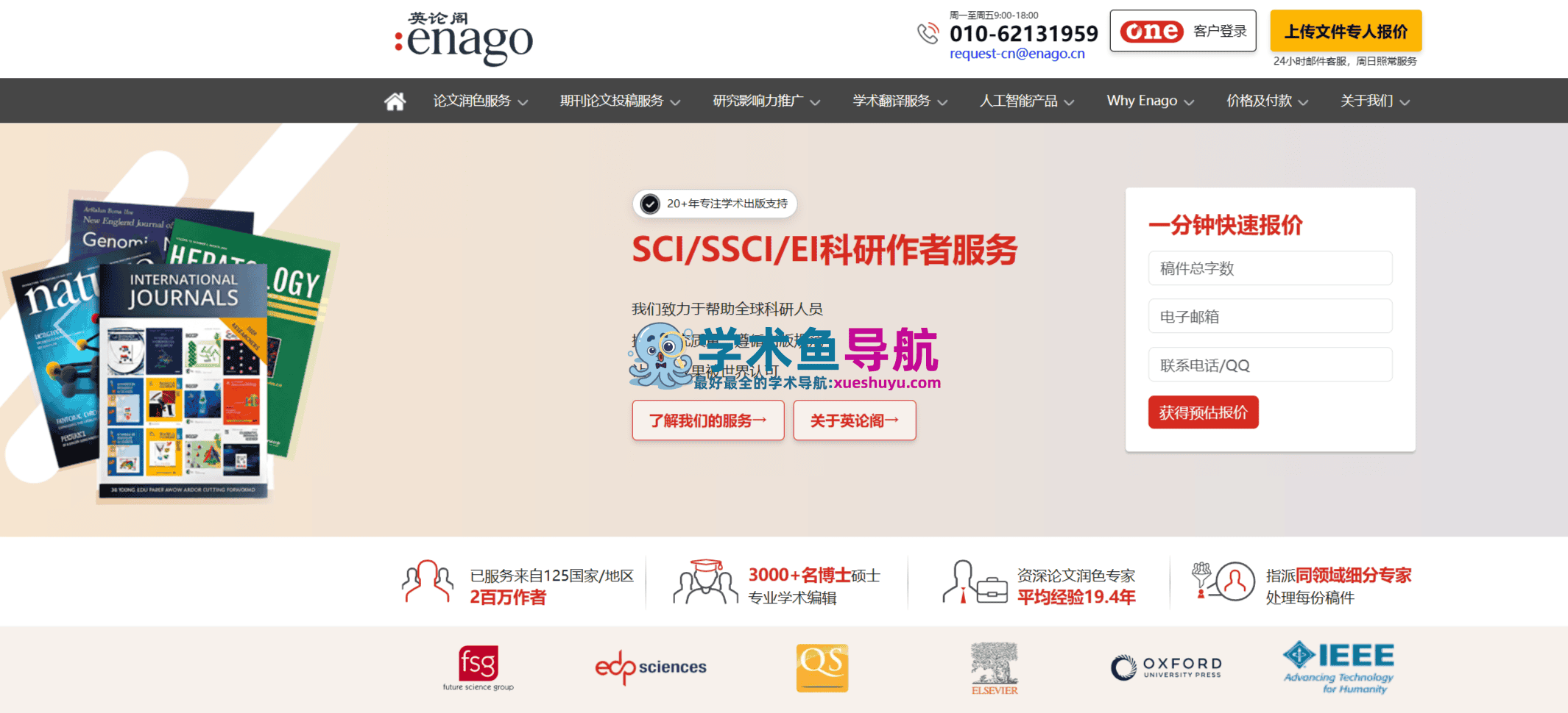 英论阁Enago