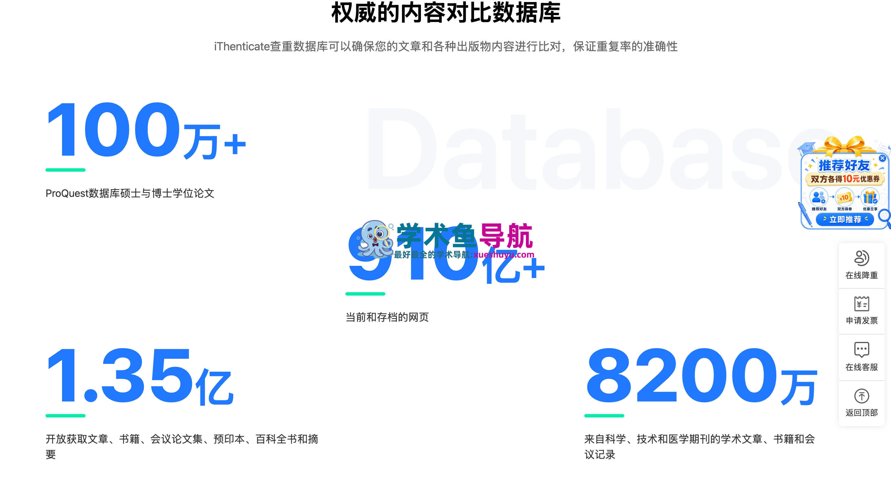 iThenticate查重