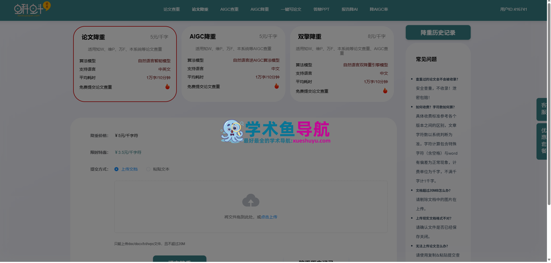 蝌蚪论文查重