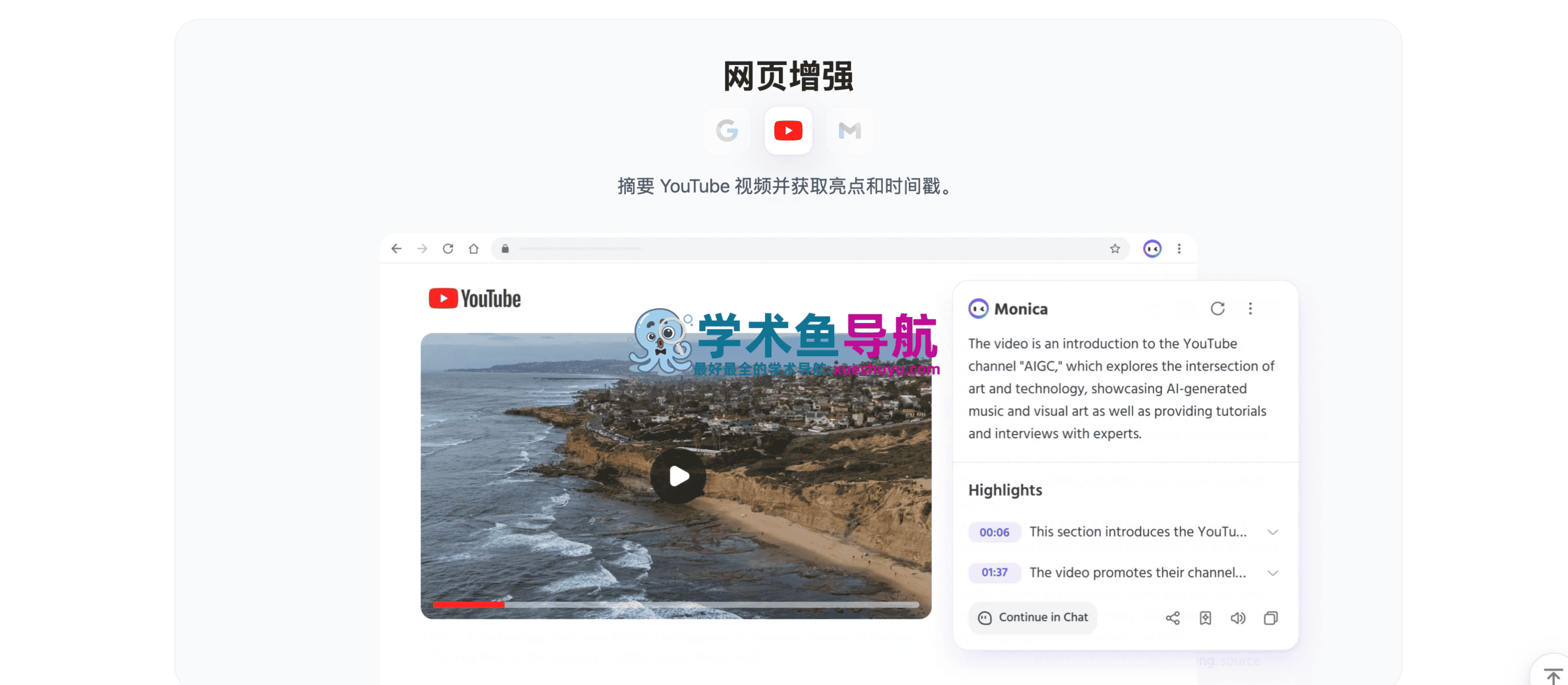 monica人工智能