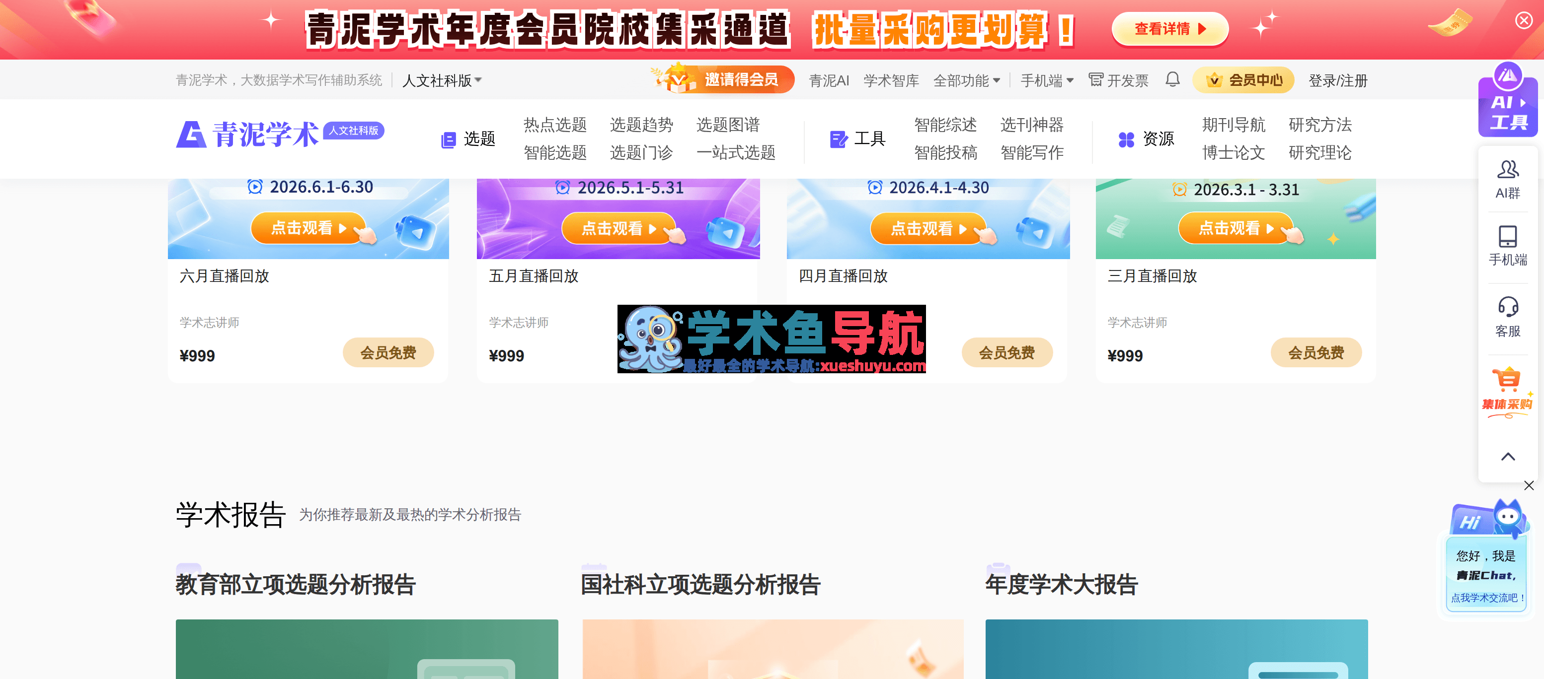 青泥学术