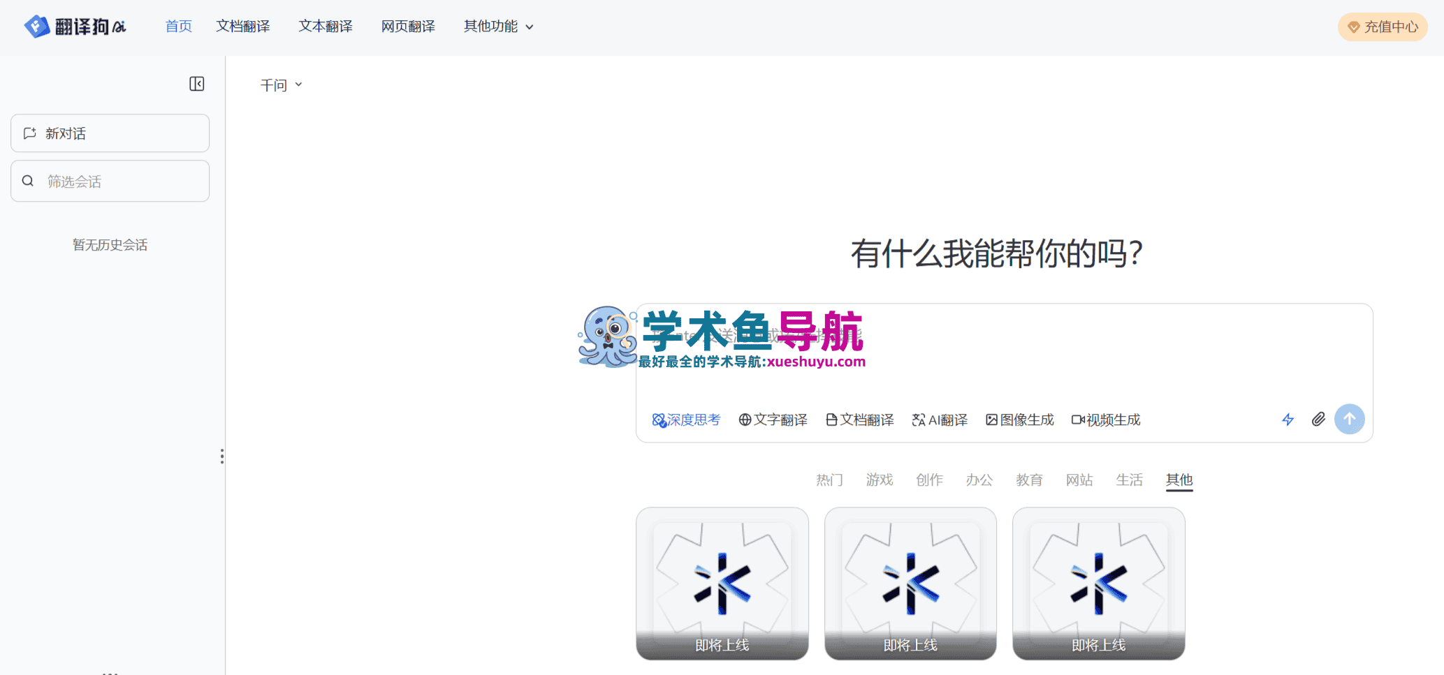 翻译狗