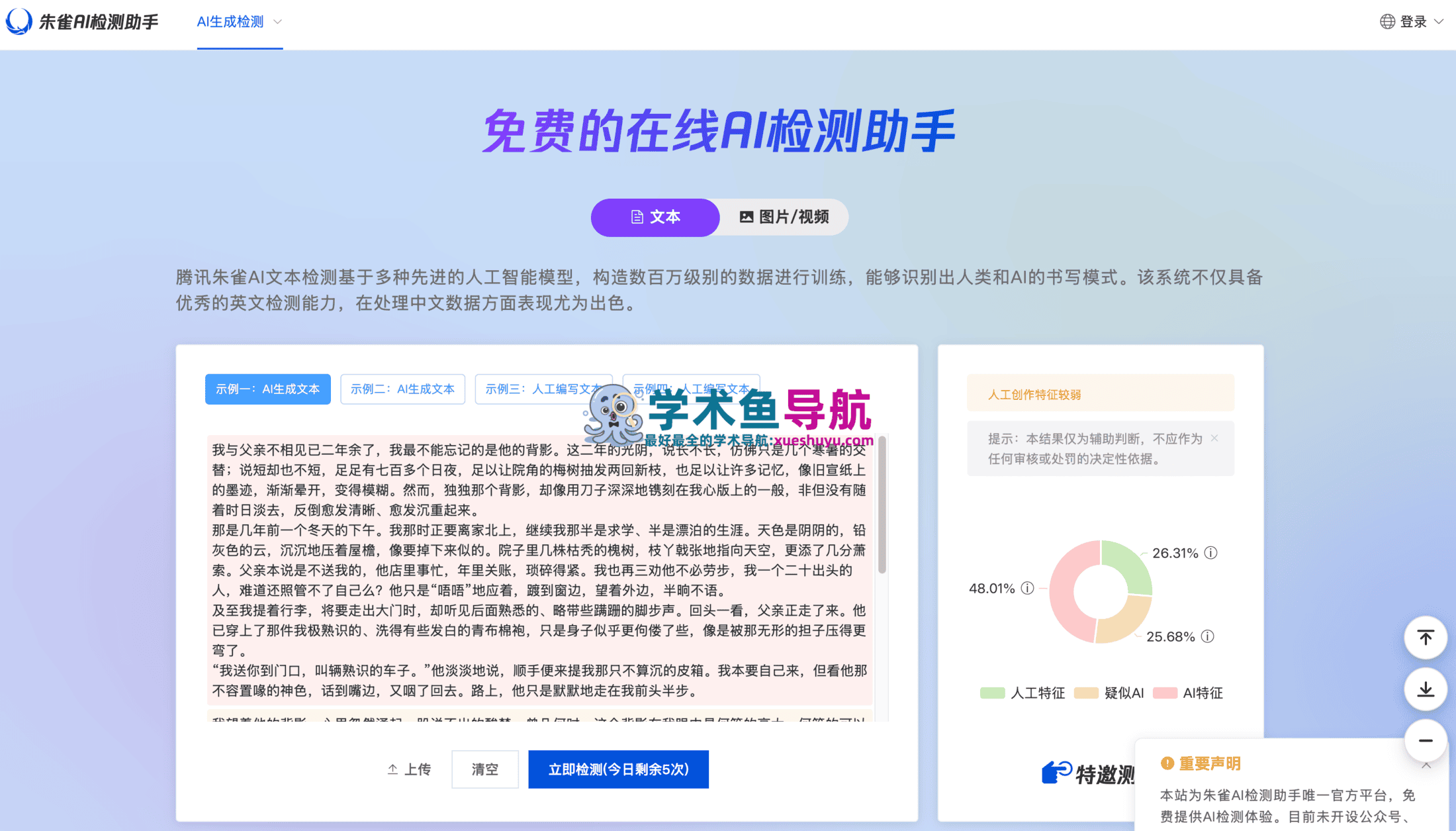 朱雀ai检测助手