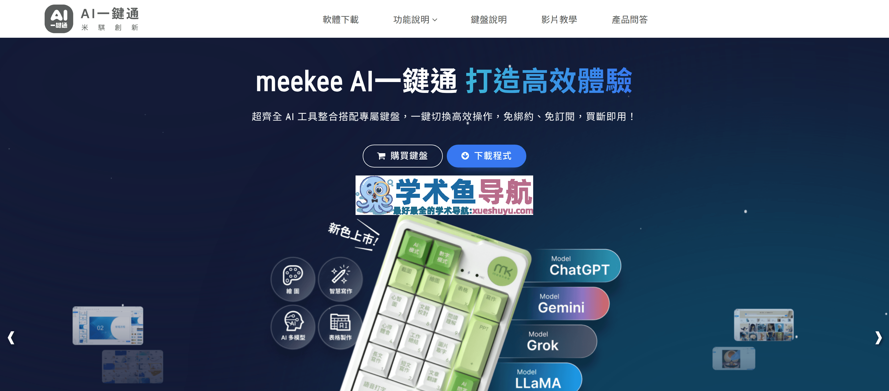 AI一鍵通