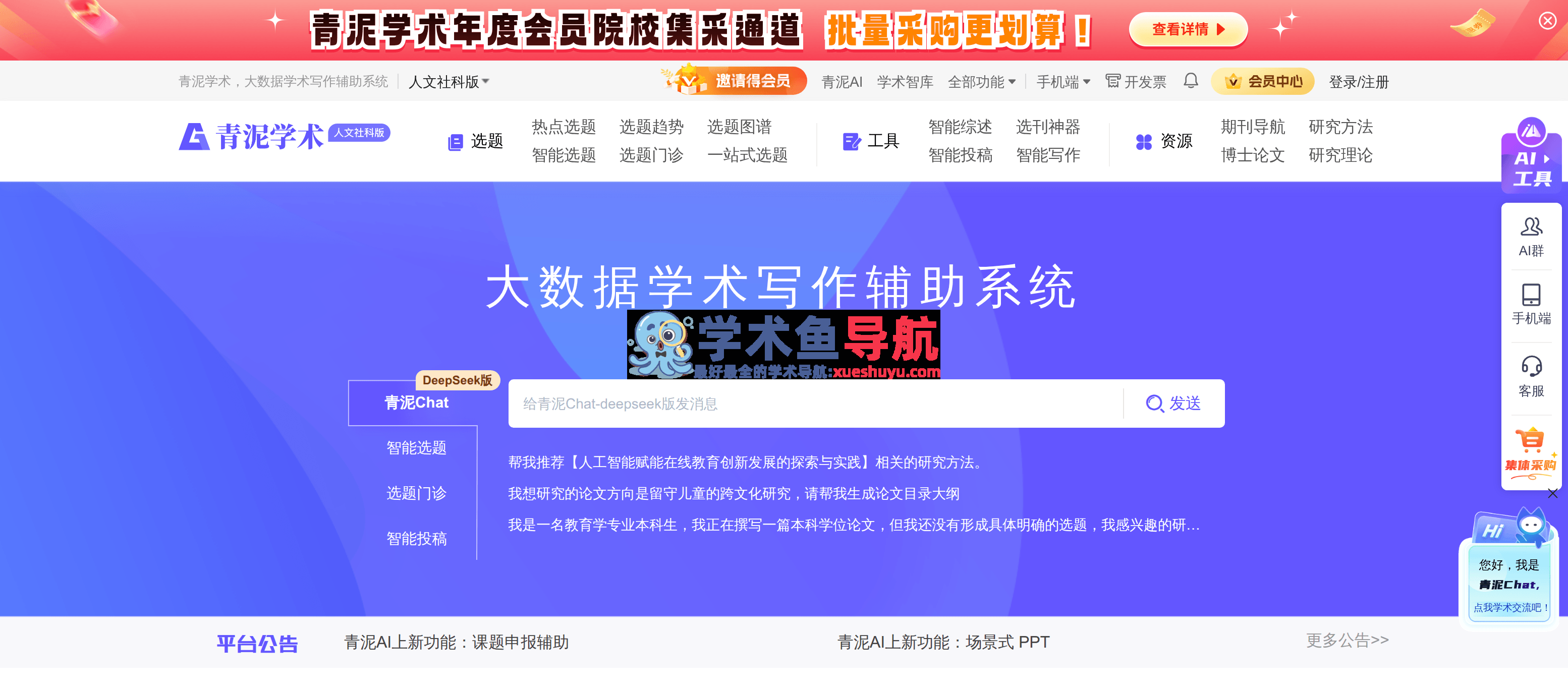 青泥学术