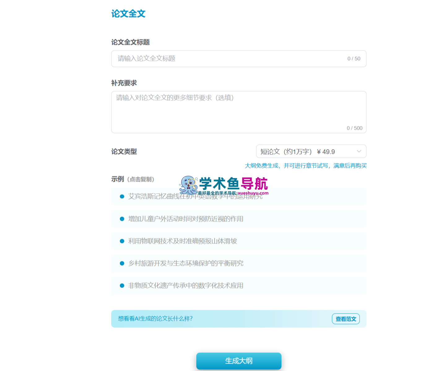 AI论文君
