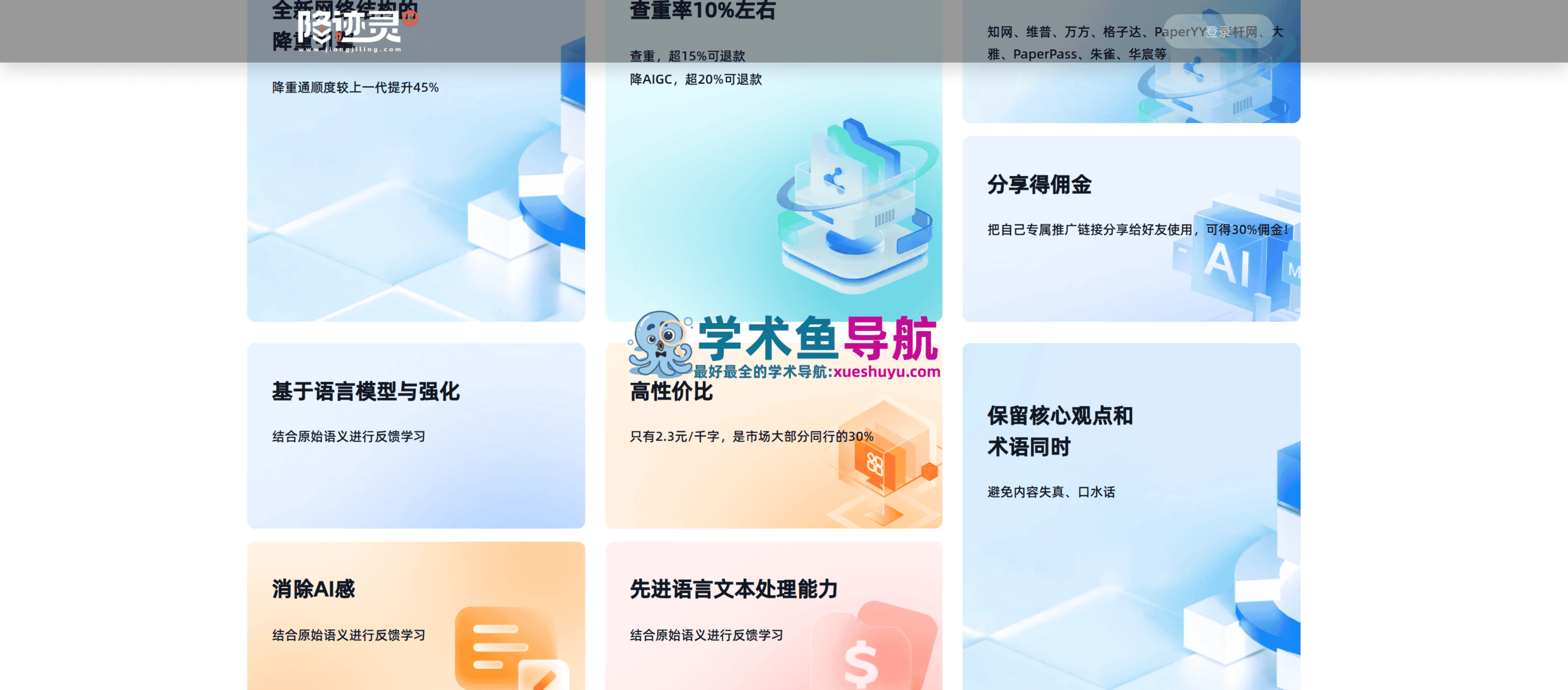 降迹灵AI