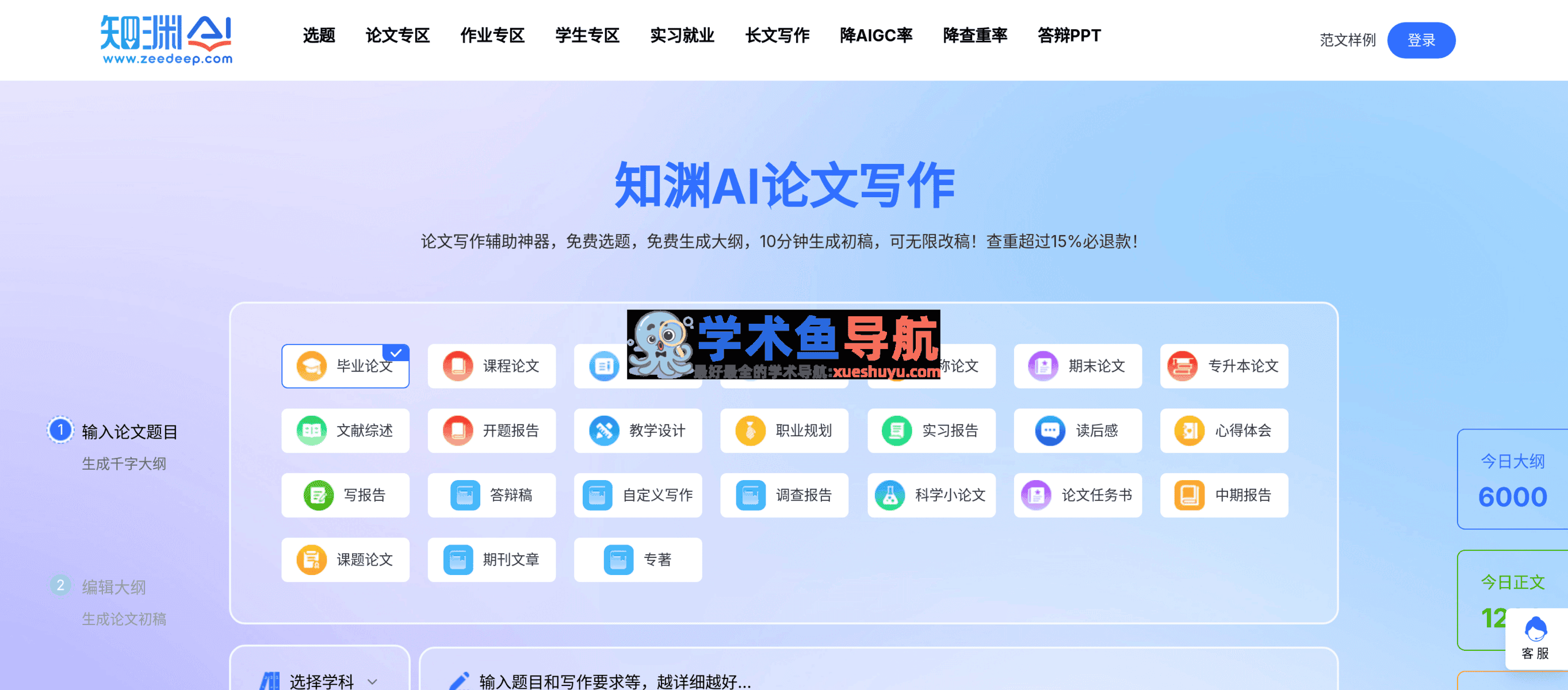 知渊AI