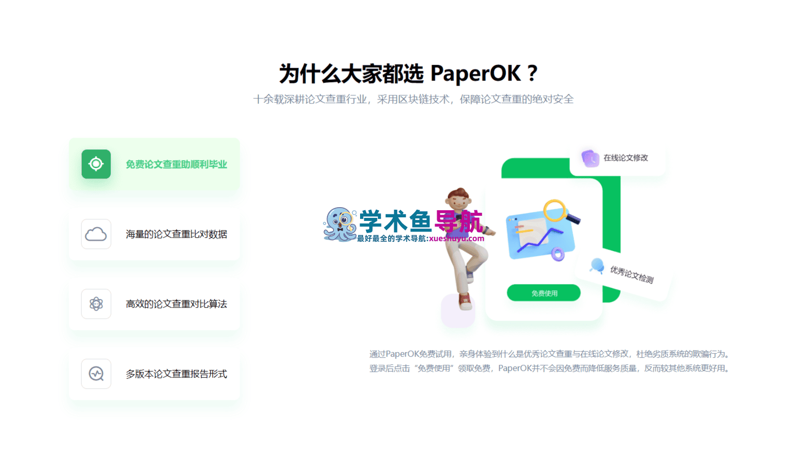 PaperOK