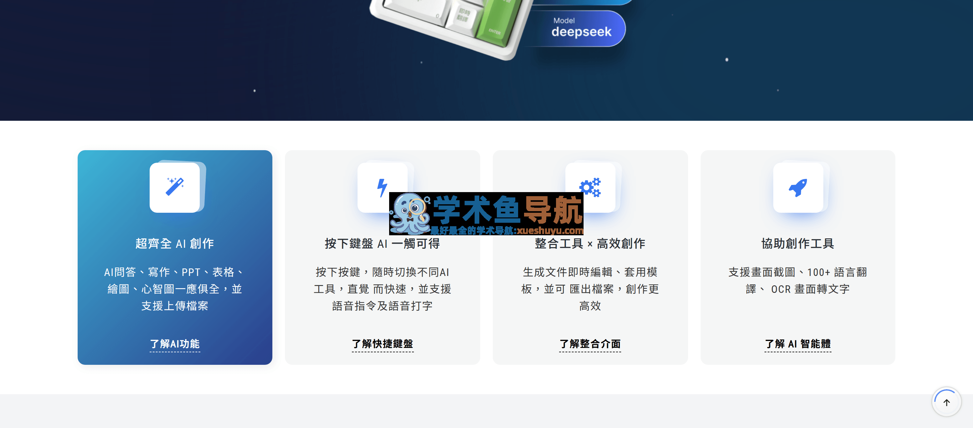 AI一鍵通