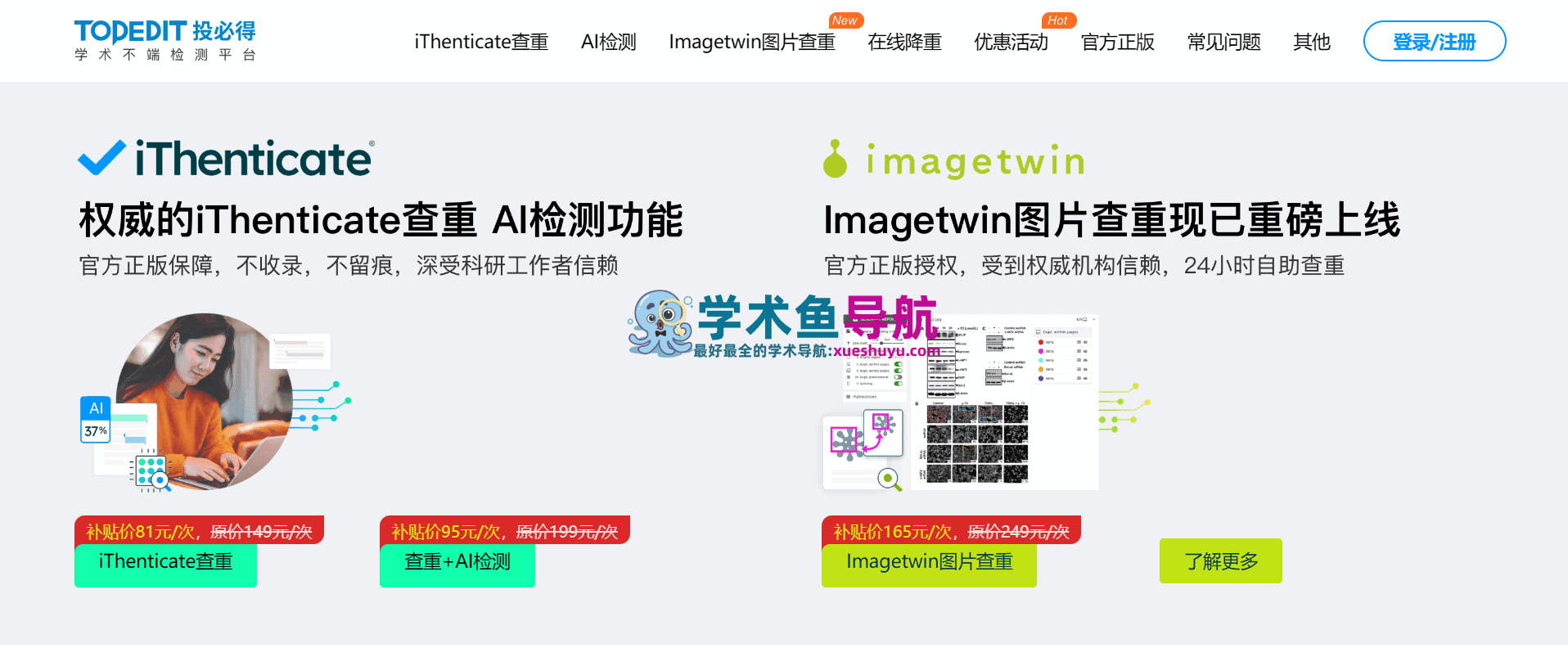 最新投必得优惠码2026,附带正版iThenticate查重+AI检测指南