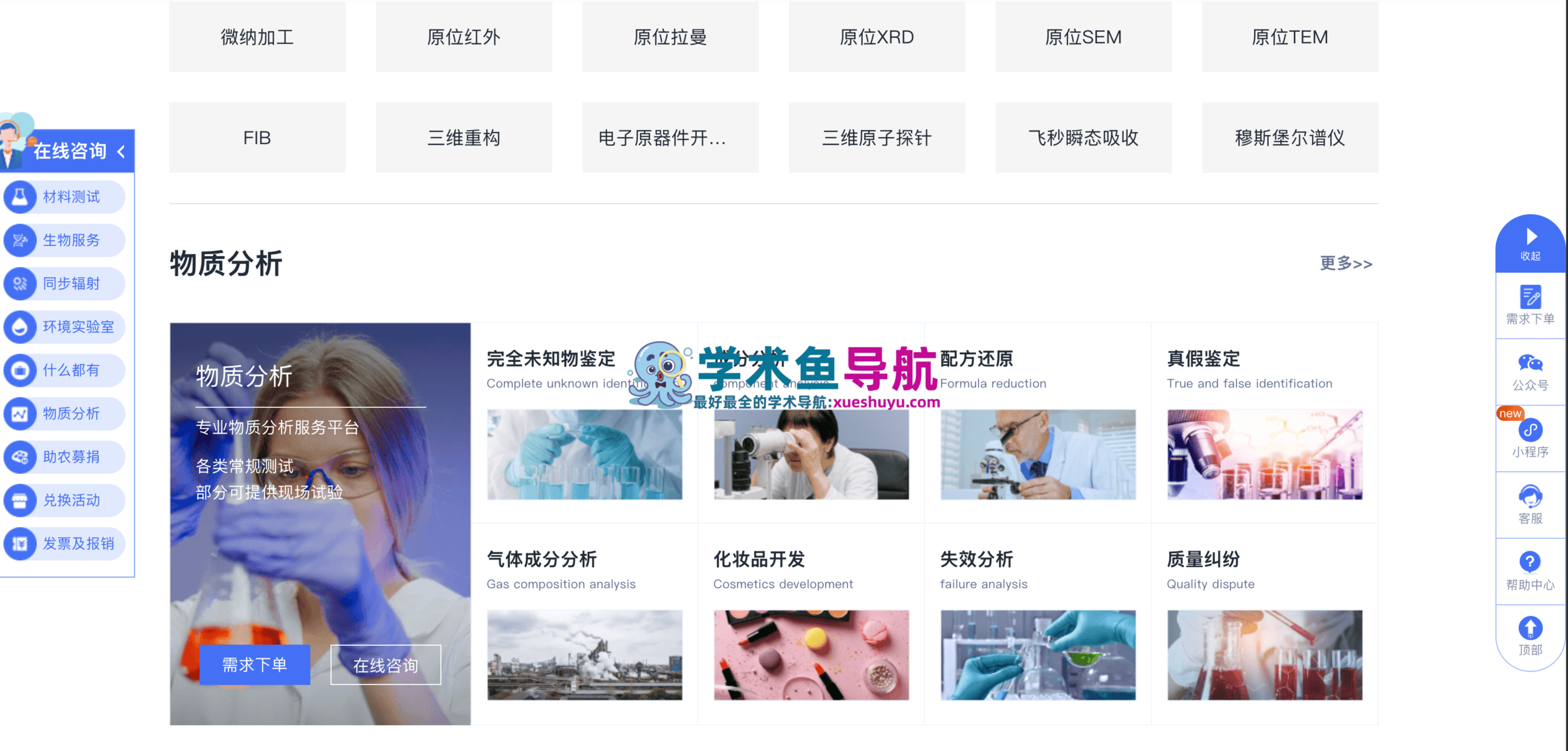 科研狗仪器测试平台