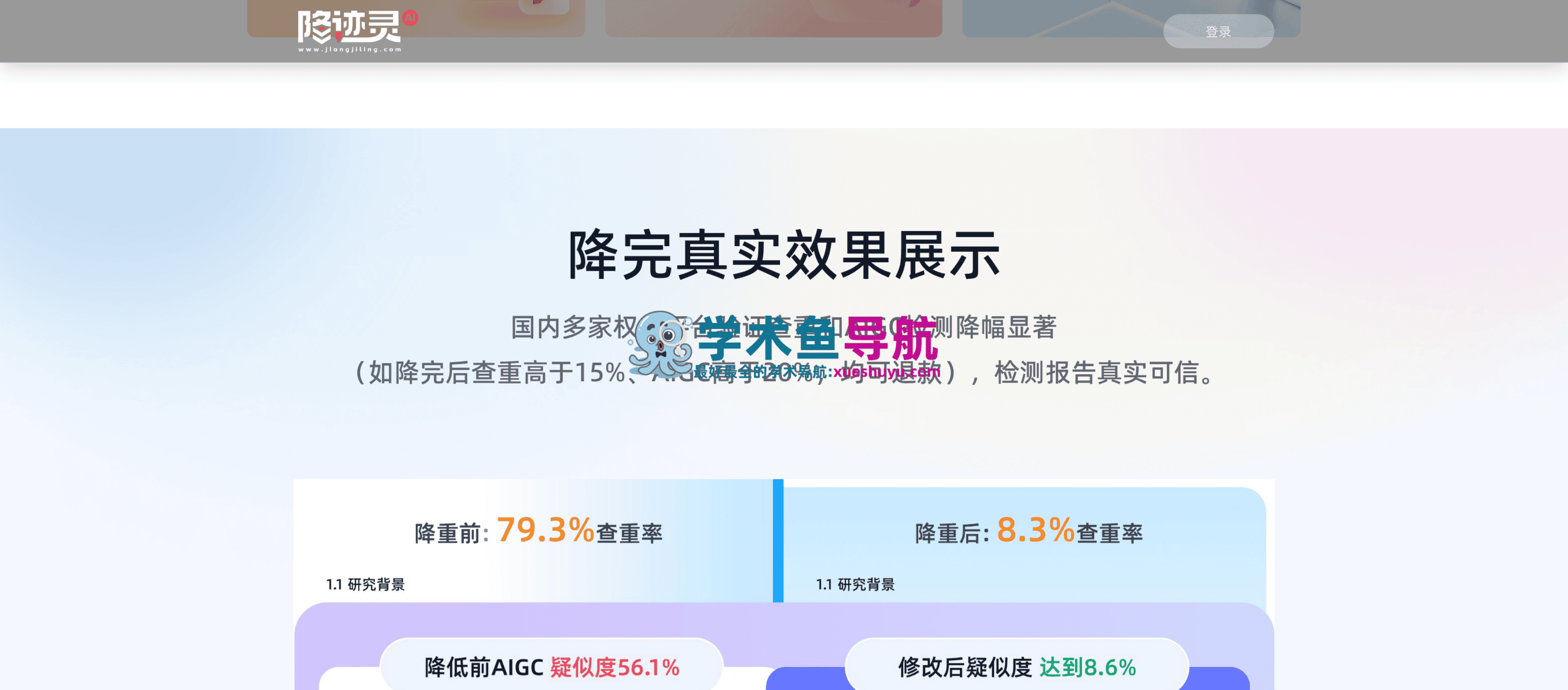 降迹灵AI