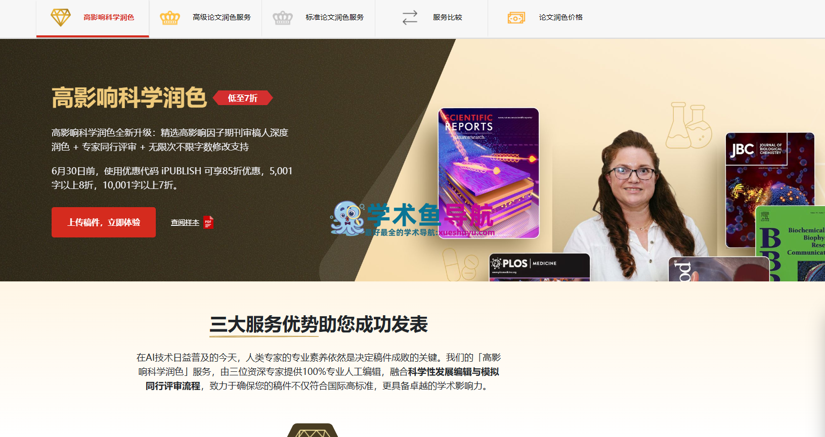 英论阁Enago官网,论文润色翻译投稿一站式服务,全场低至7折起,iThenticate查重仅49元每篇