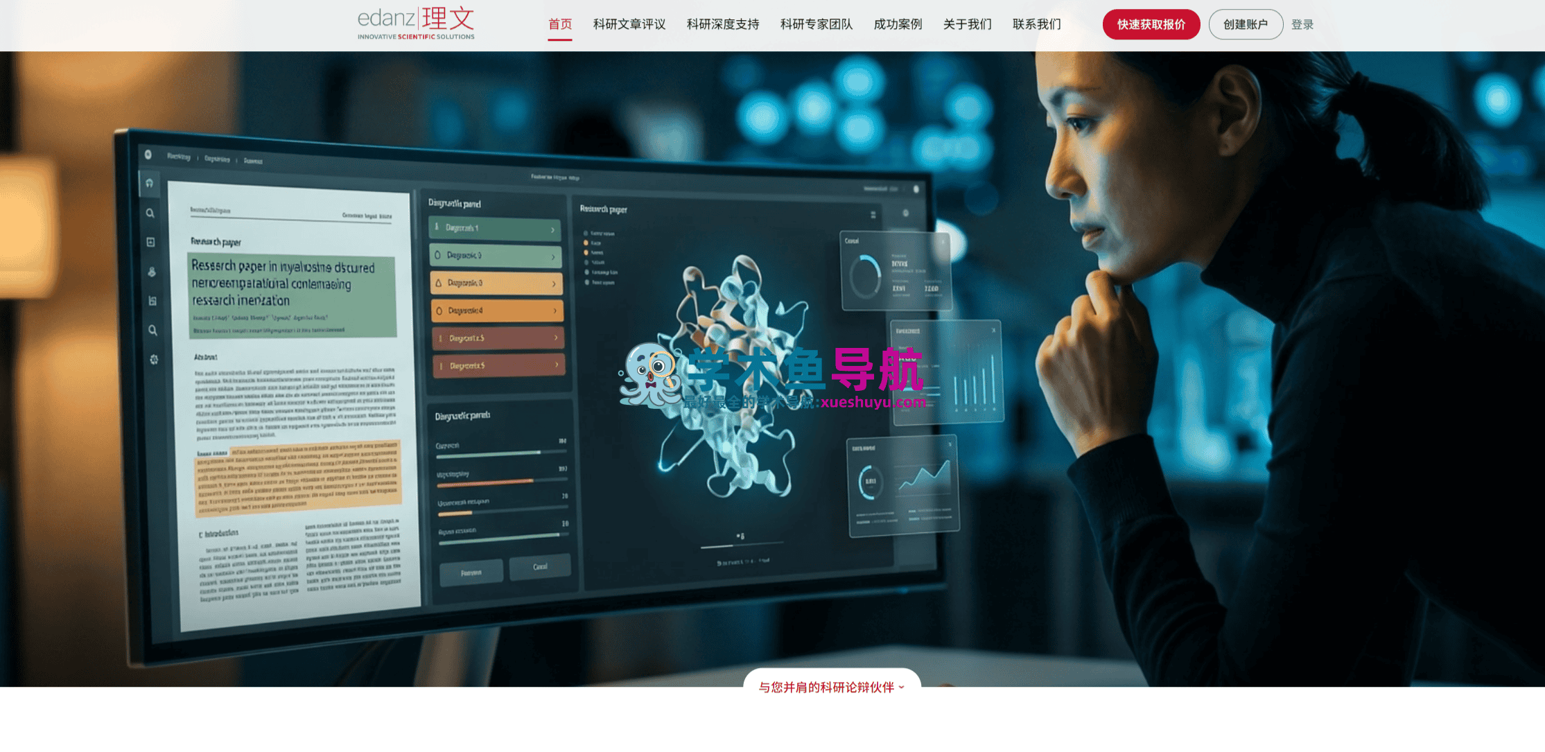 理文编辑edanz