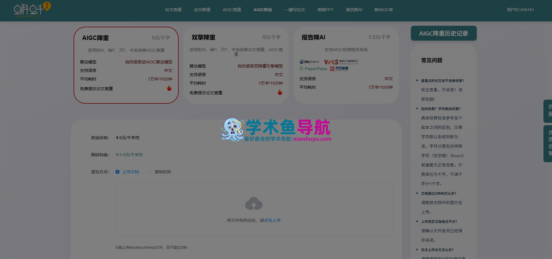 蝌蚪论文查重