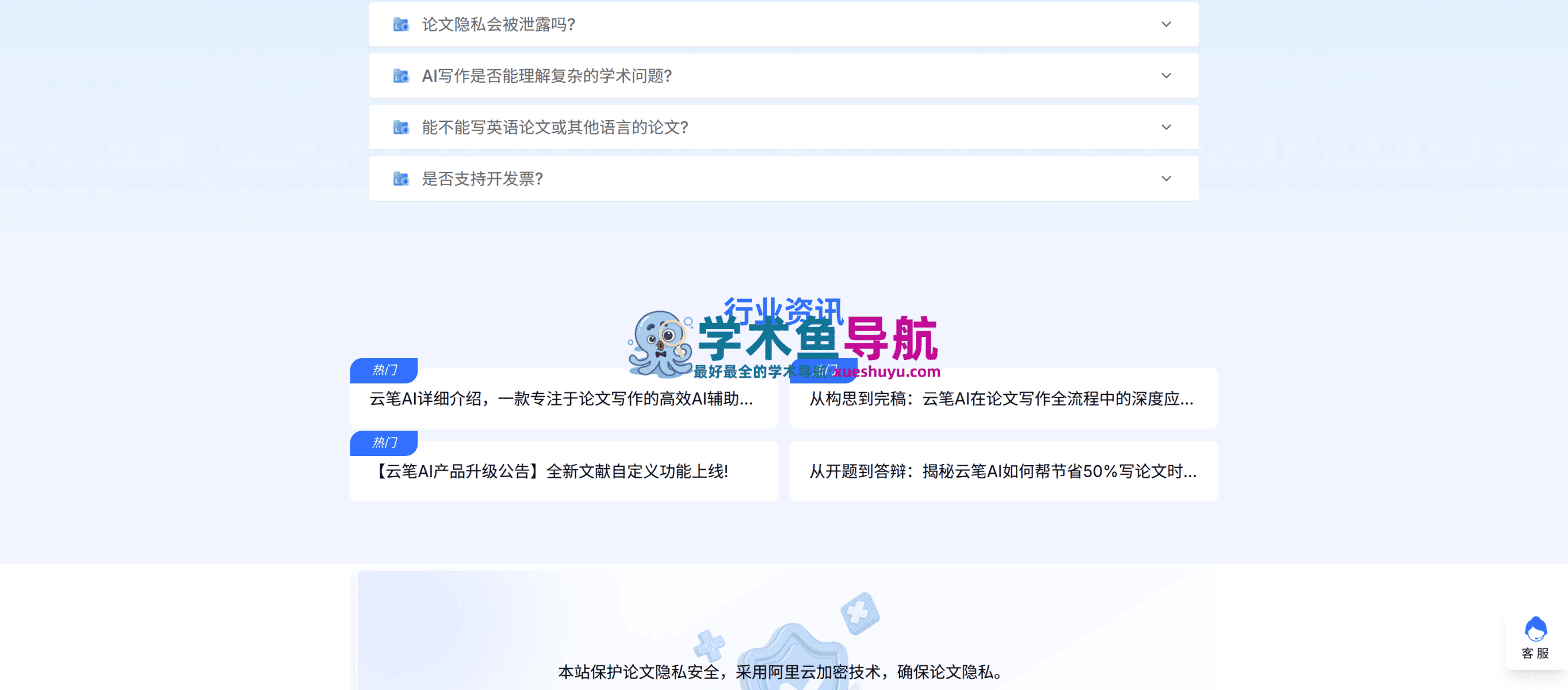 云笔AI