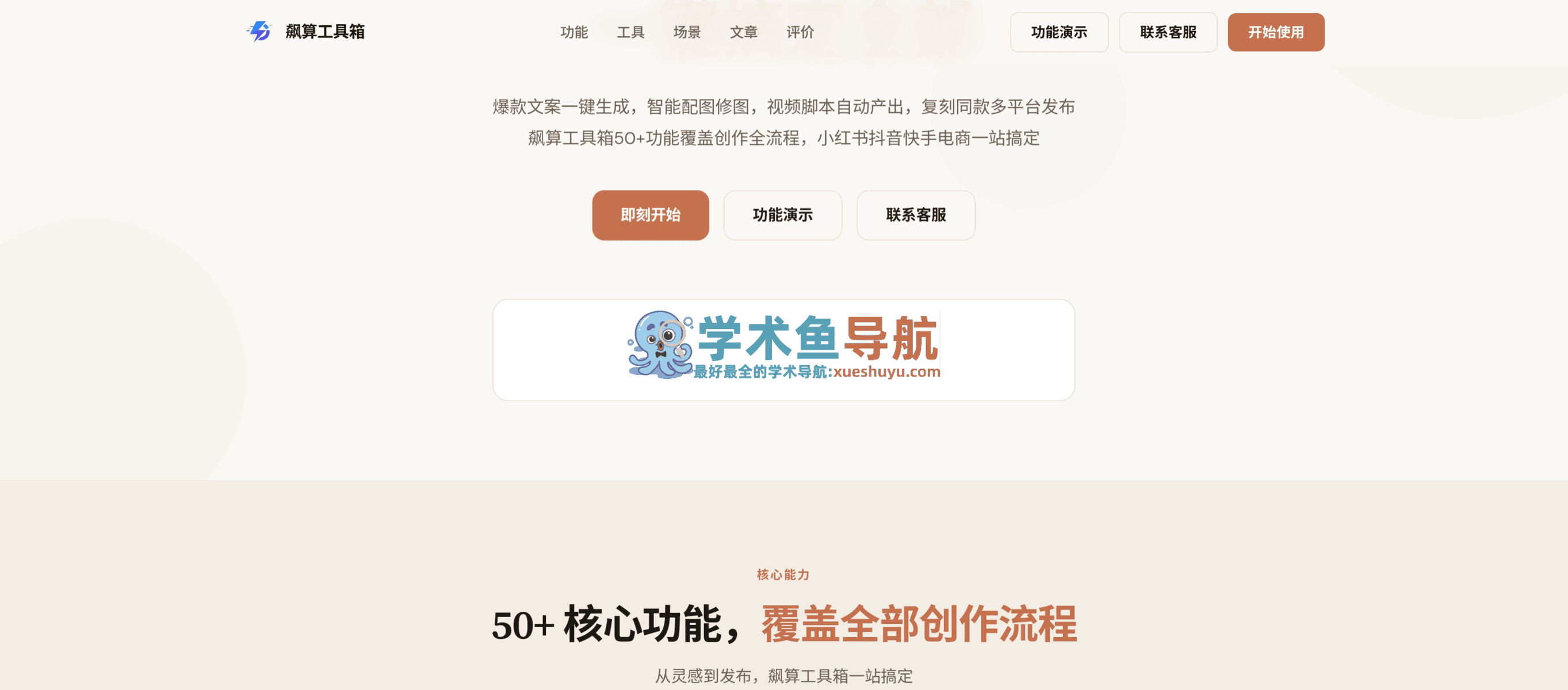 飙算工具箱