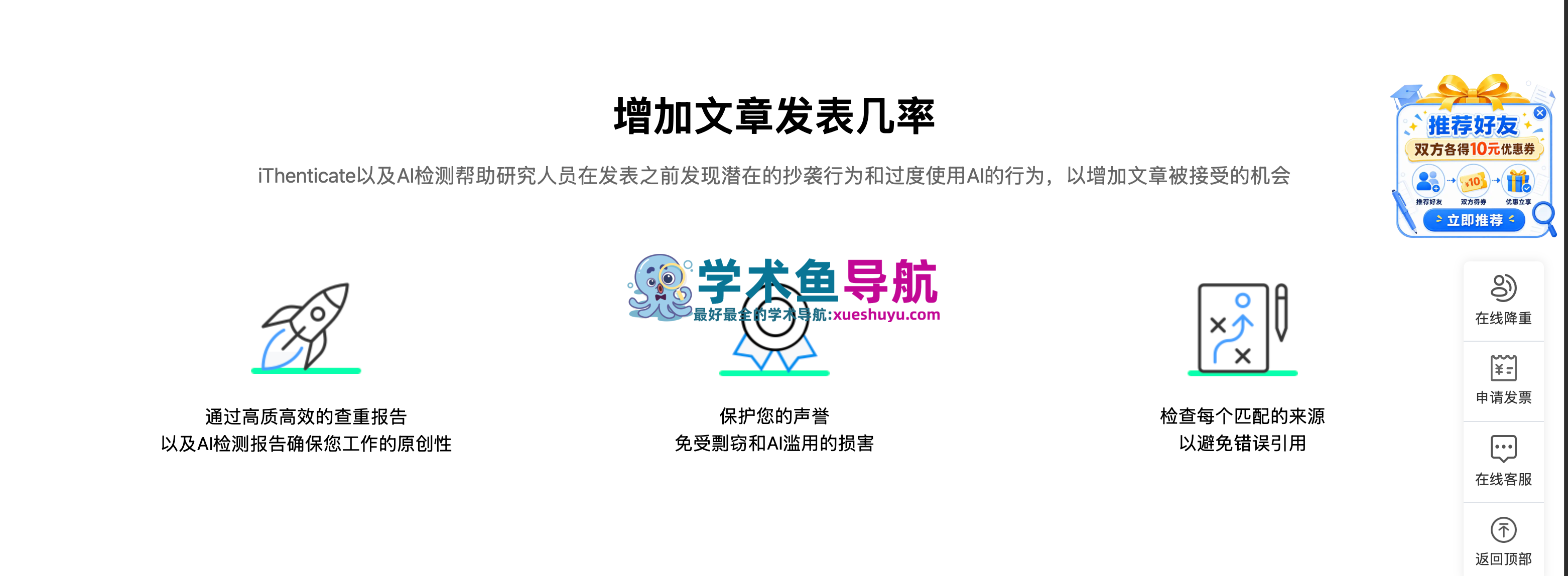 iThenticate查重