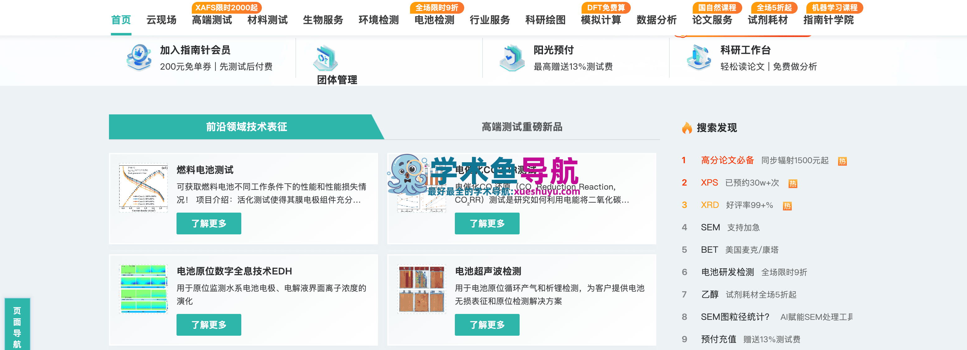 科学指南针