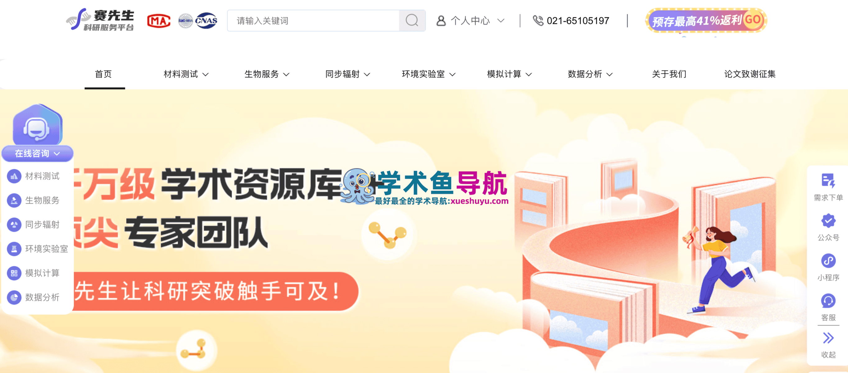 赛先生科研服务平台