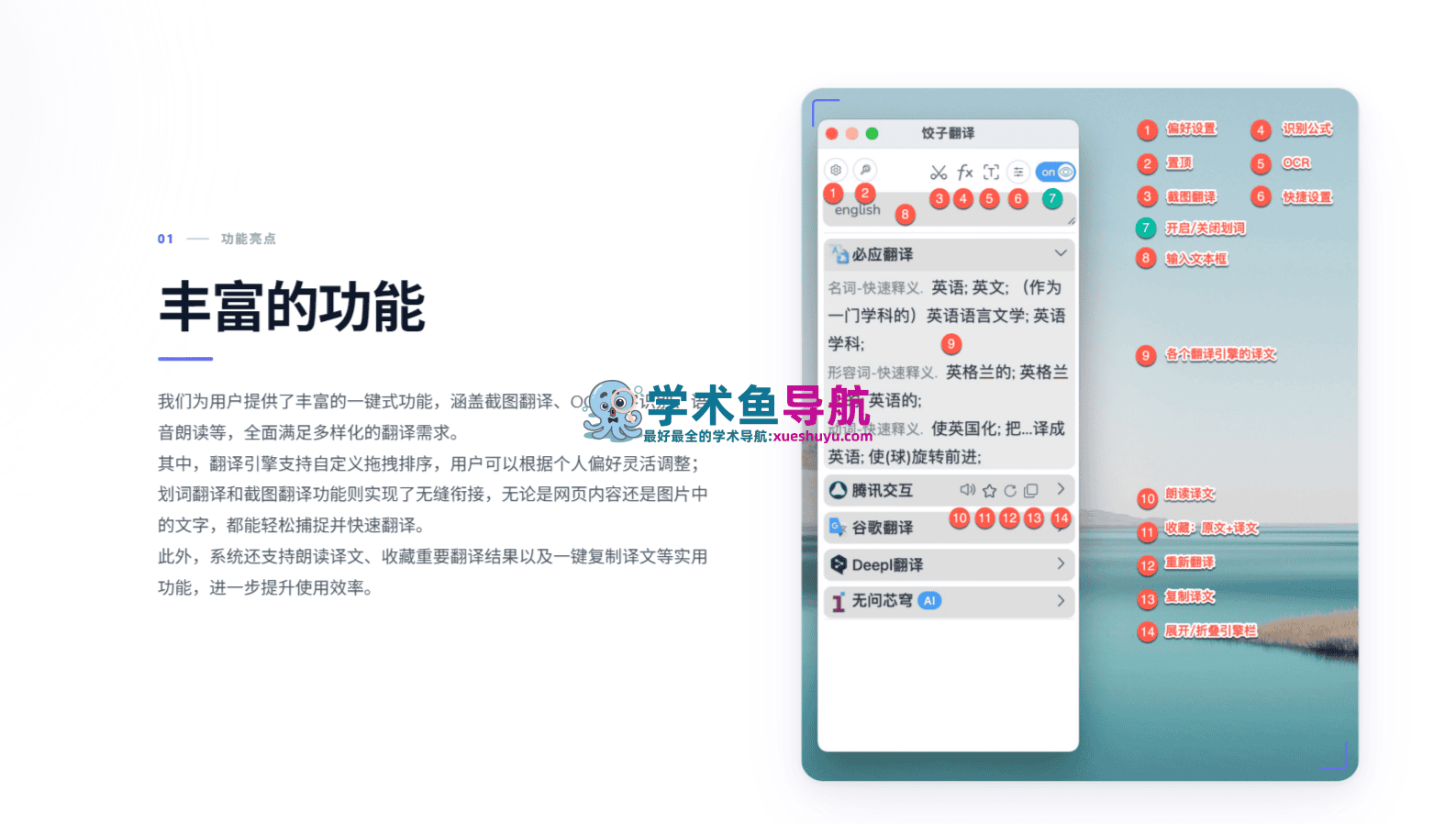 饺子翻译