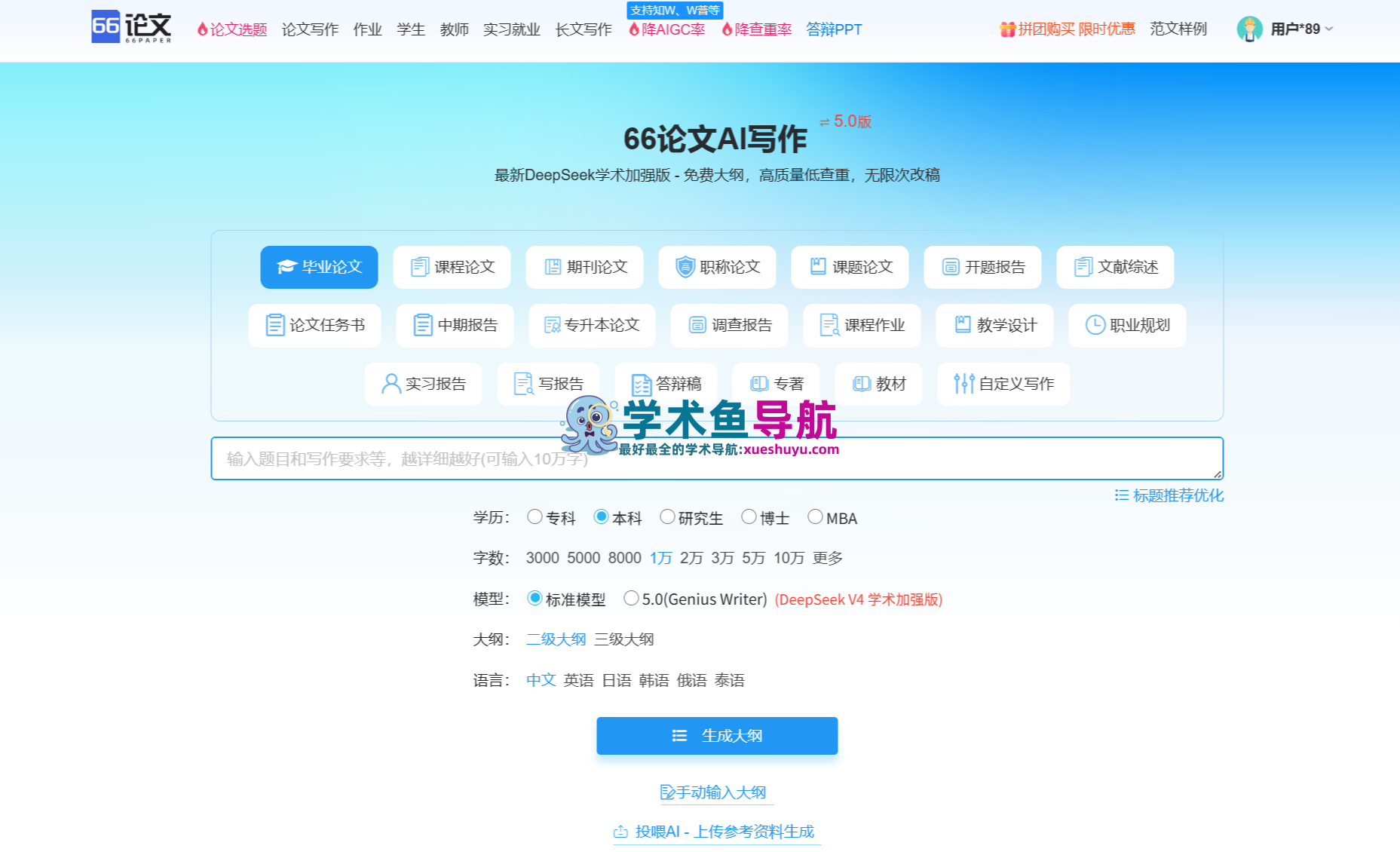 66论文官网,AI论文写作在线生成网站,一键降重降ai,答辩PPT