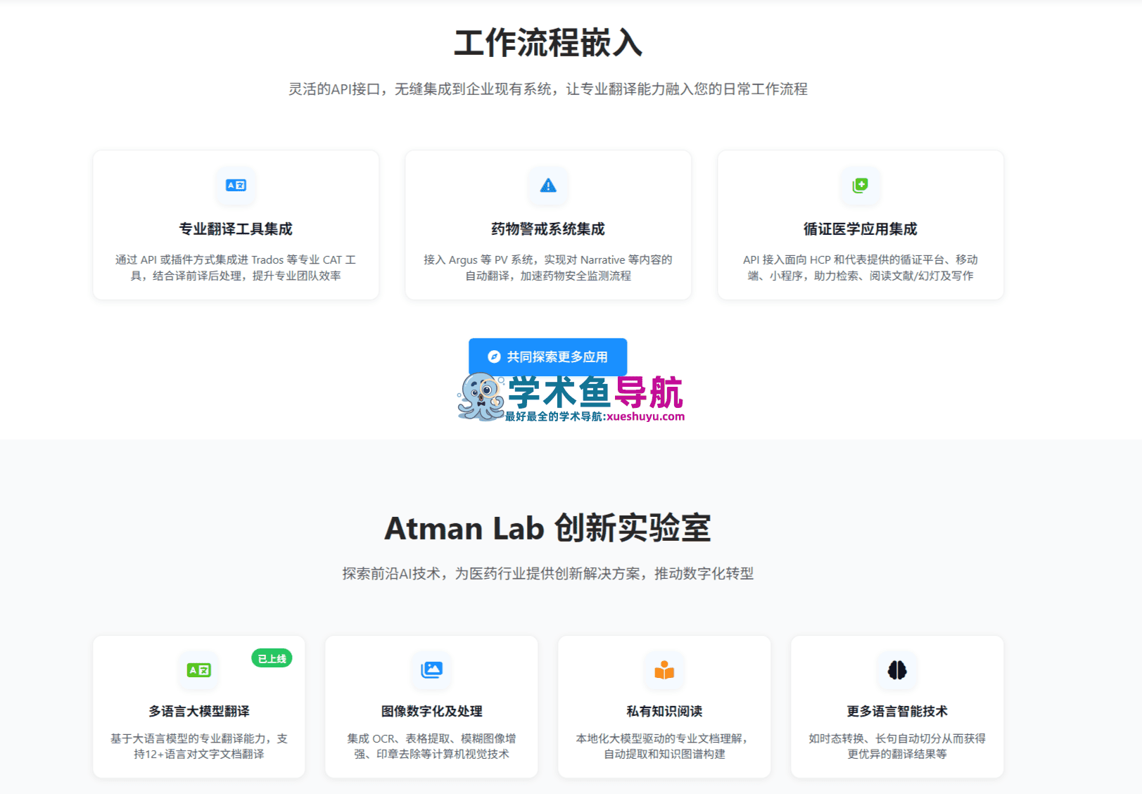 爱特曼云翻译Atman